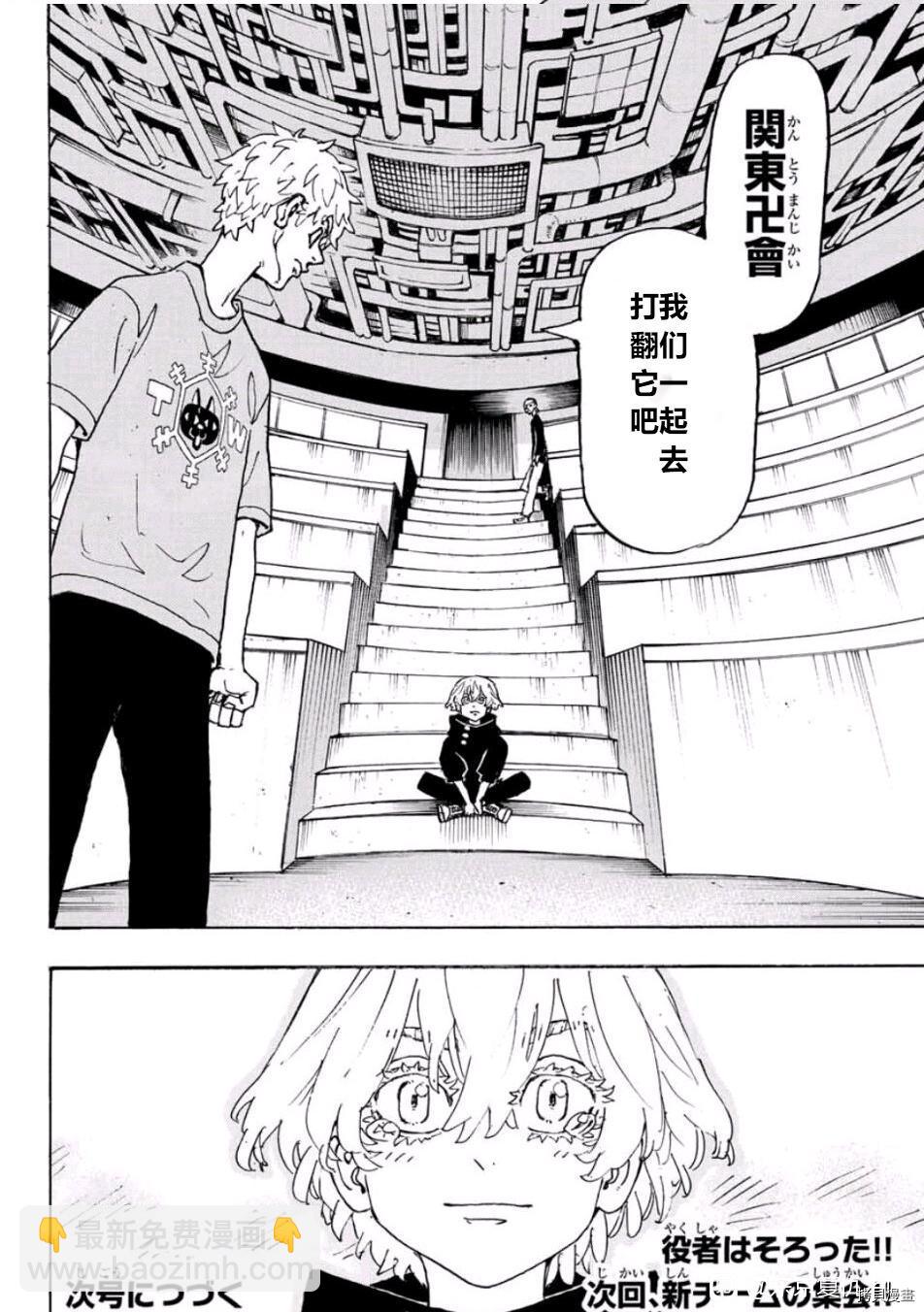 《东京复仇者》第241话 第18页