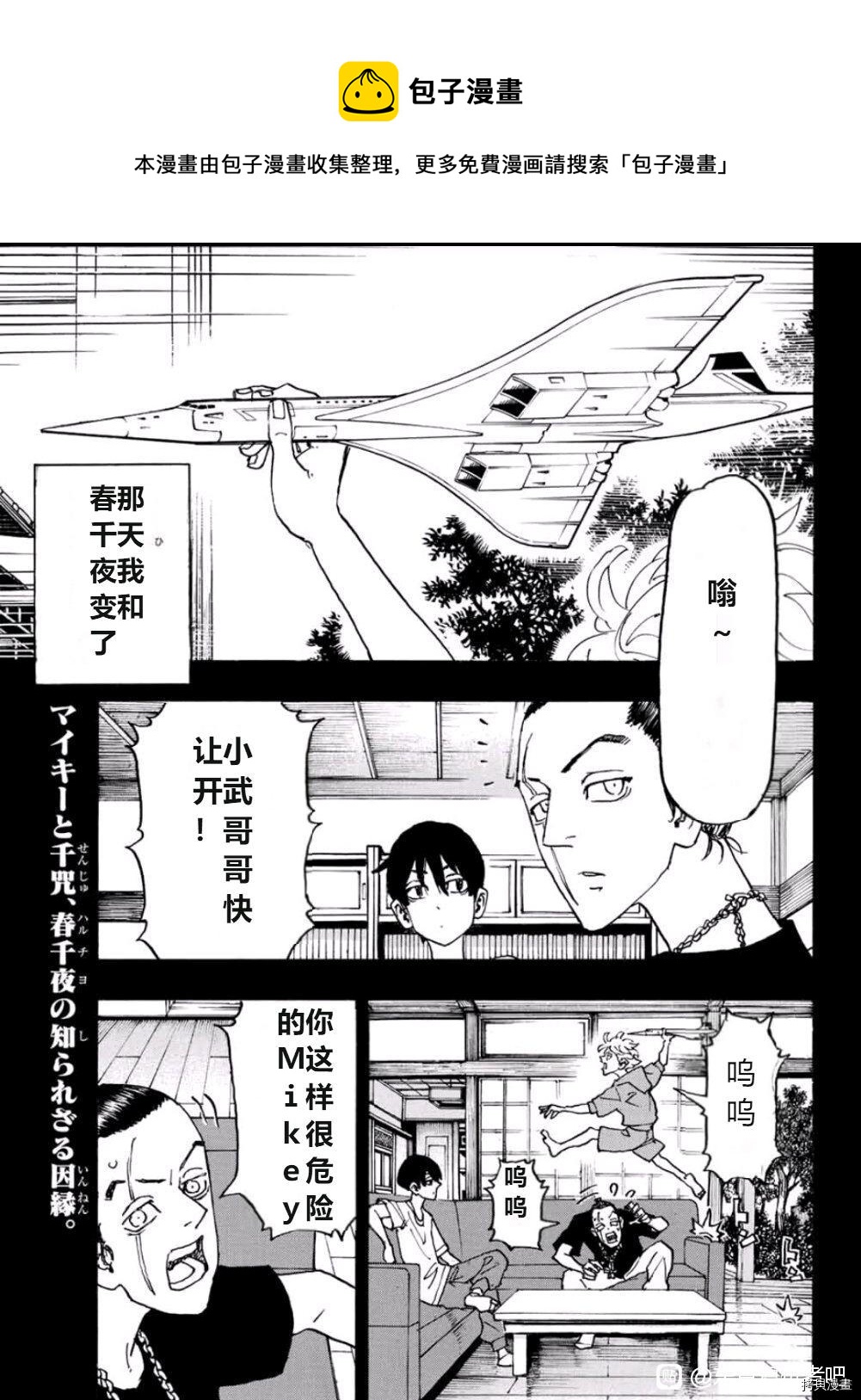 《东京复仇者》第241话 第1页