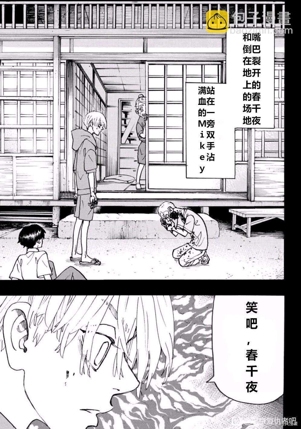 《东京复仇者》第241话 第20页