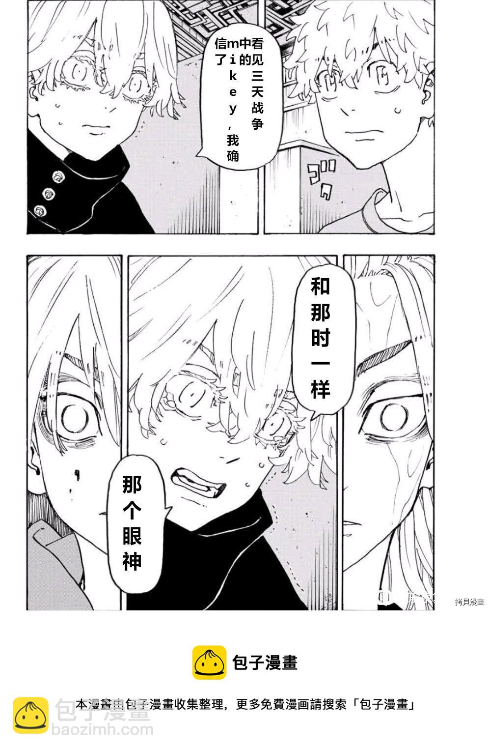 《东京复仇者》第241话 第21页