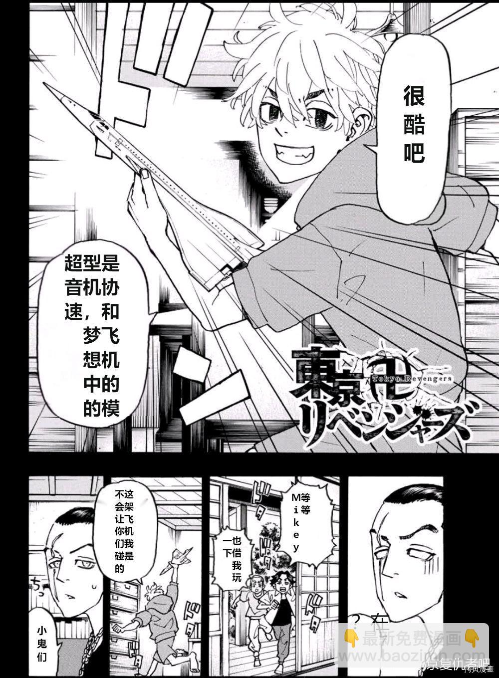 《东京复仇者》第241话 第2页