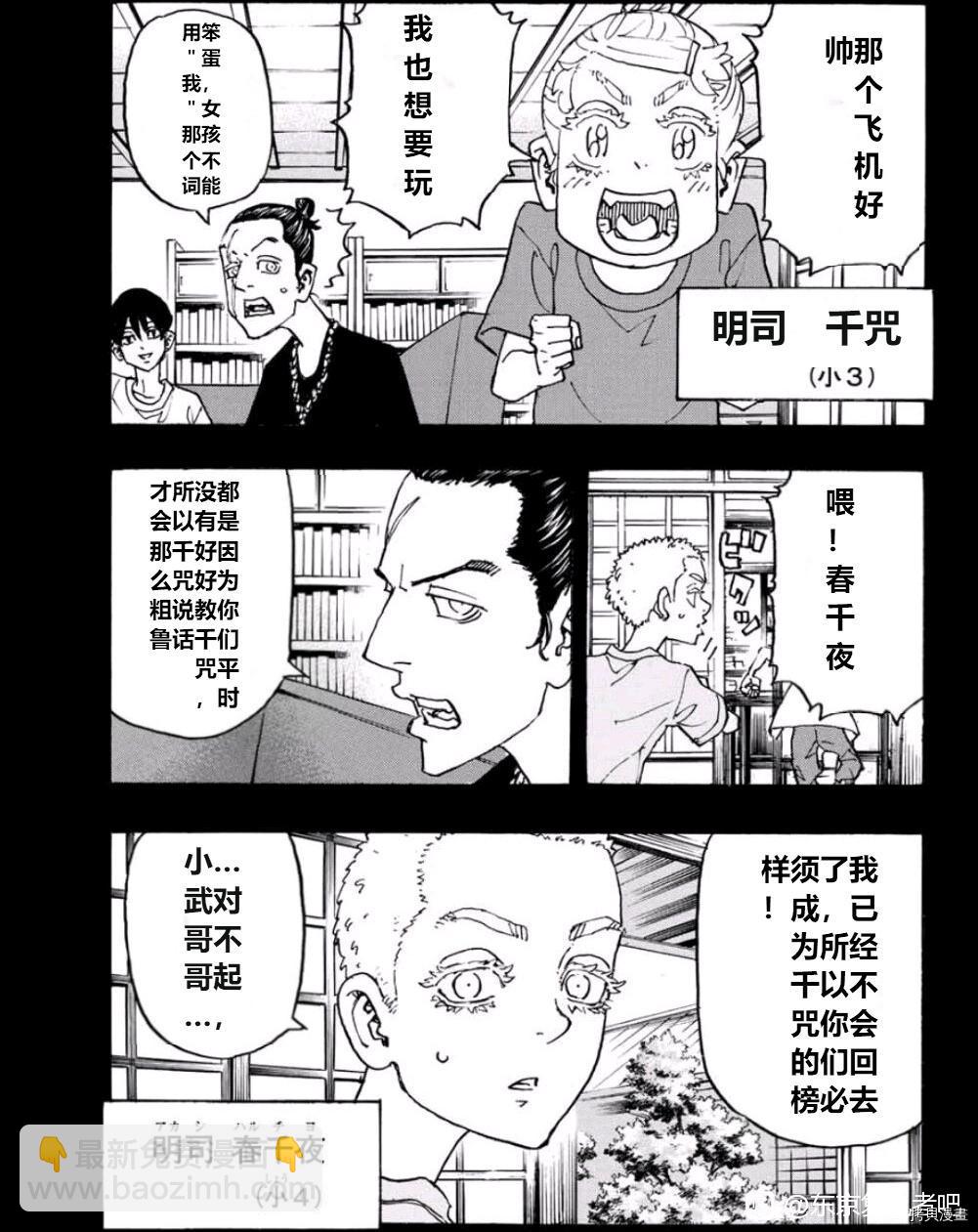 《东京复仇者》第241话 第3页