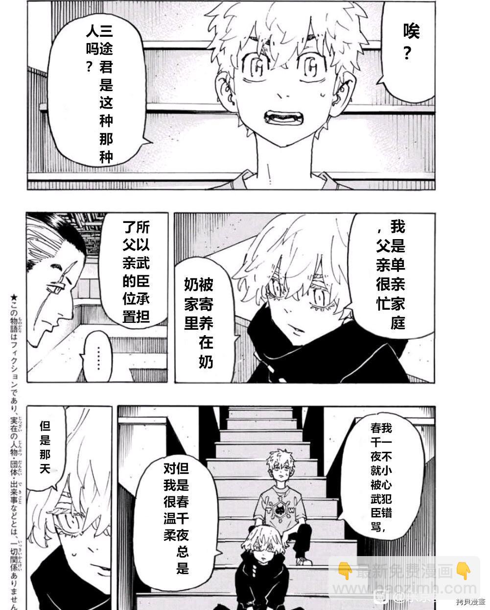 《东京复仇者》第241话 第4页