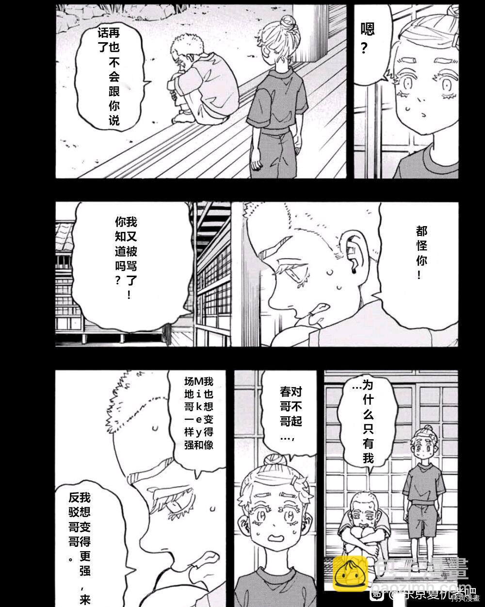 《东京复仇者》第241话 第5页