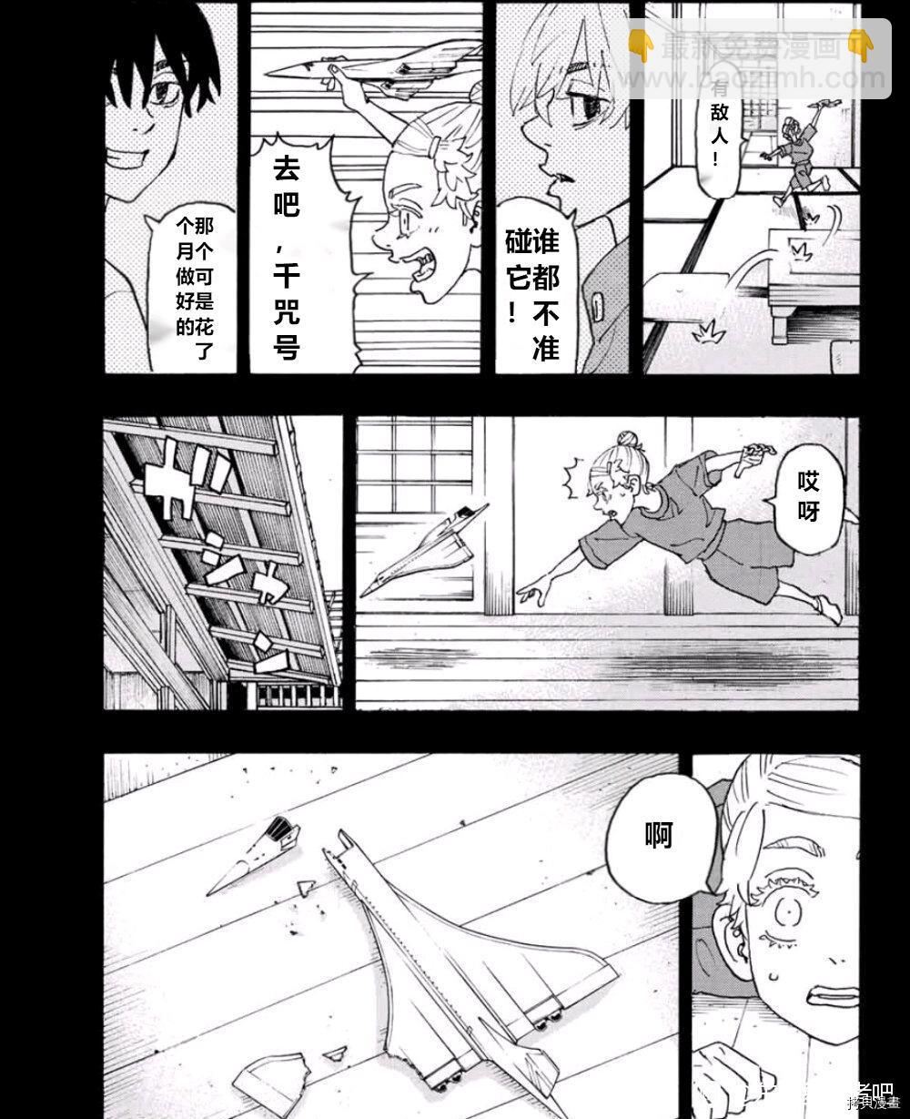 《东京复仇者》第241话 第7页