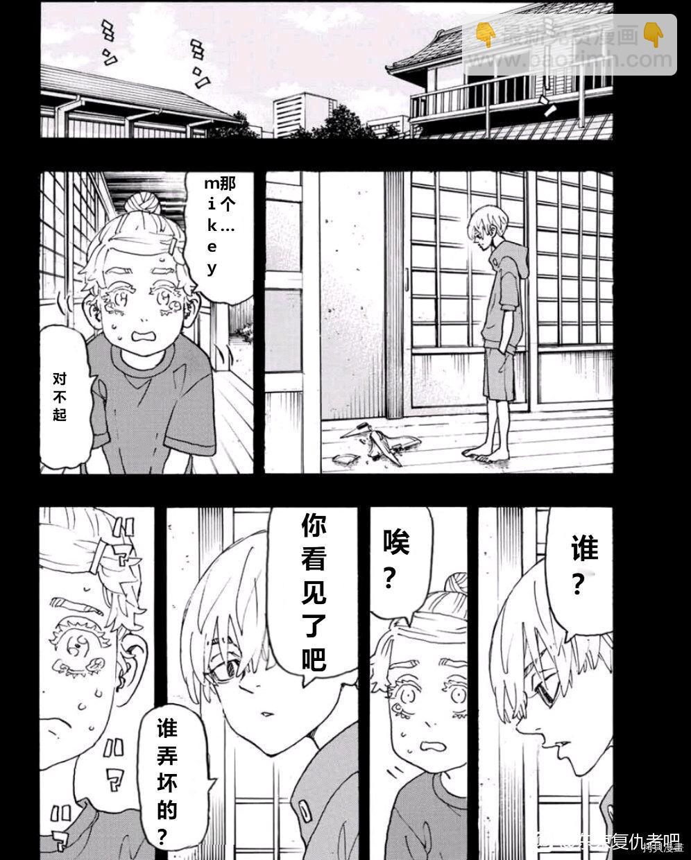 《东京复仇者》第241话 第8页