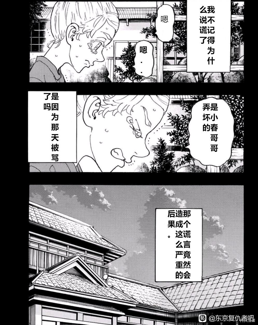 《东京复仇者》第241话 第9页