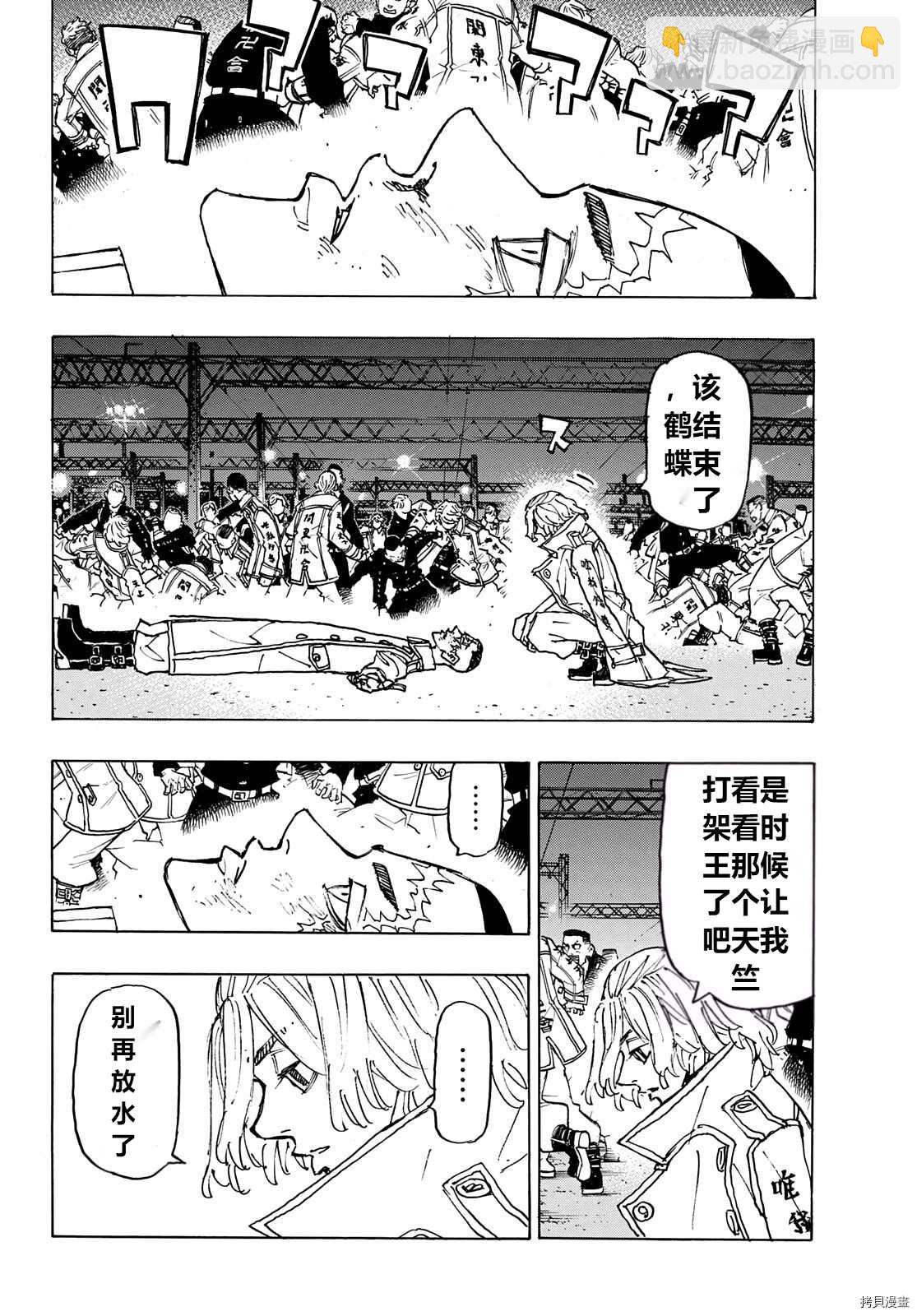 《东京复仇者》第246话 第10页