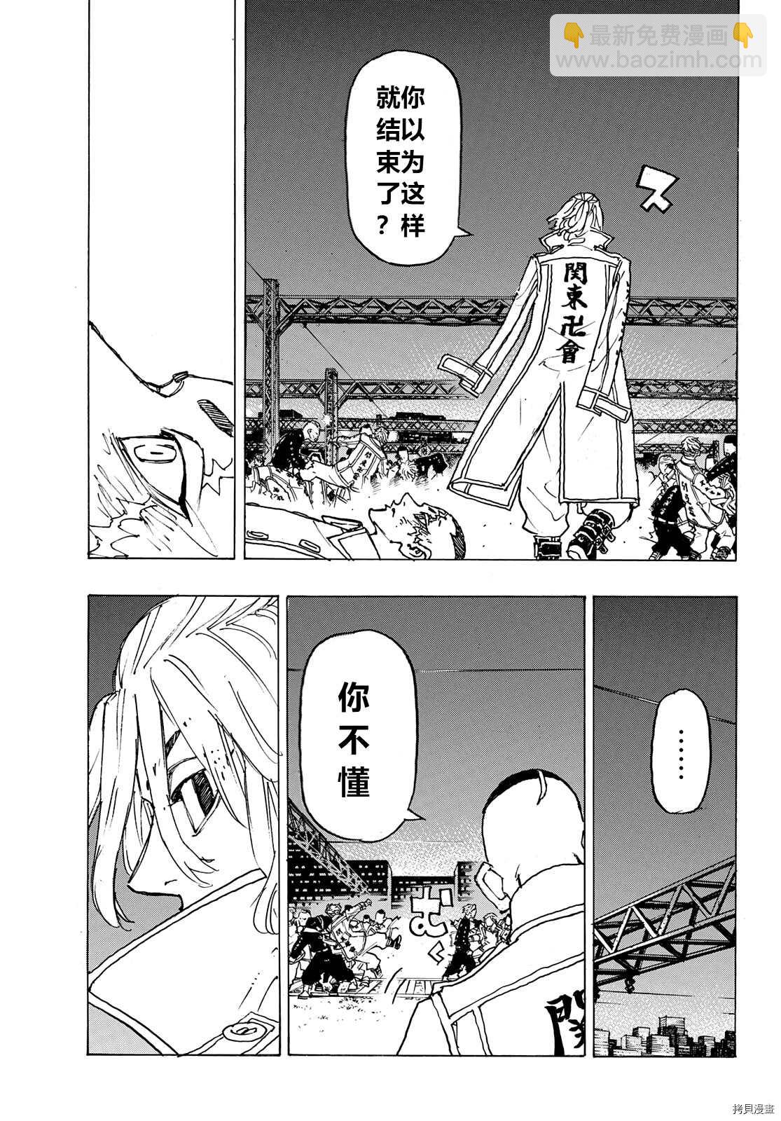 《东京复仇者》第246话 第11页