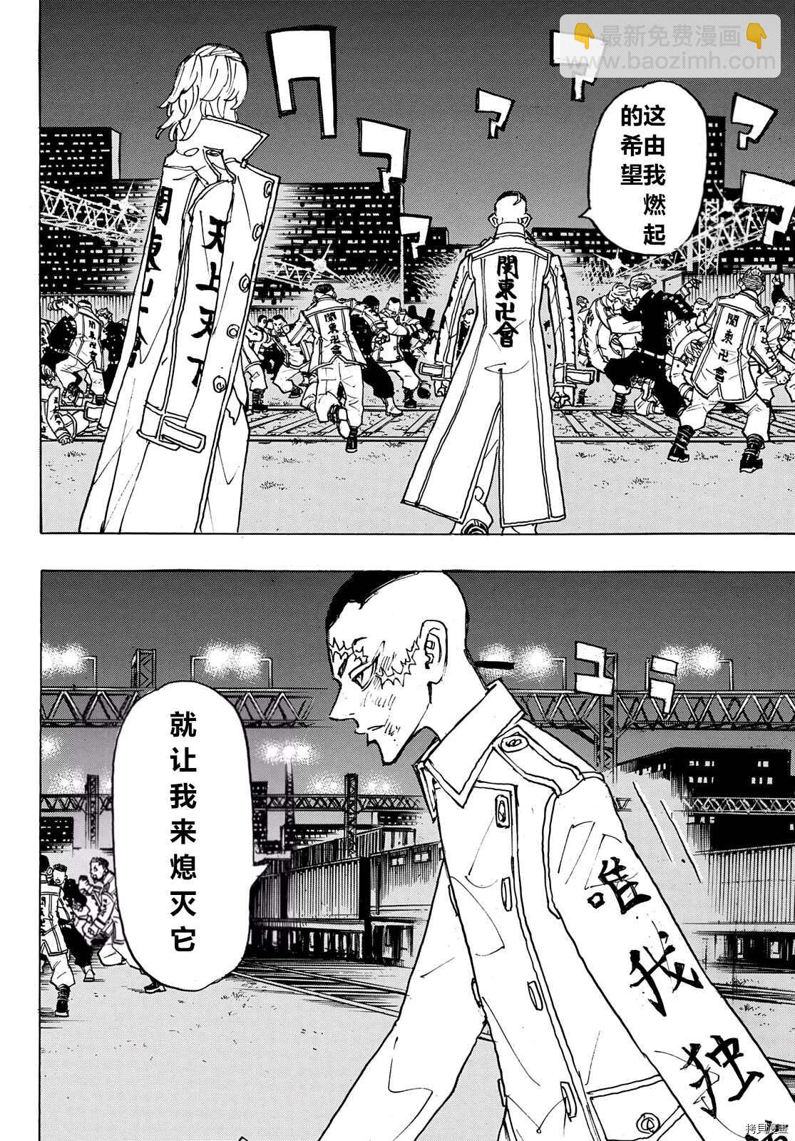 《东京复仇者》第246话 第12页