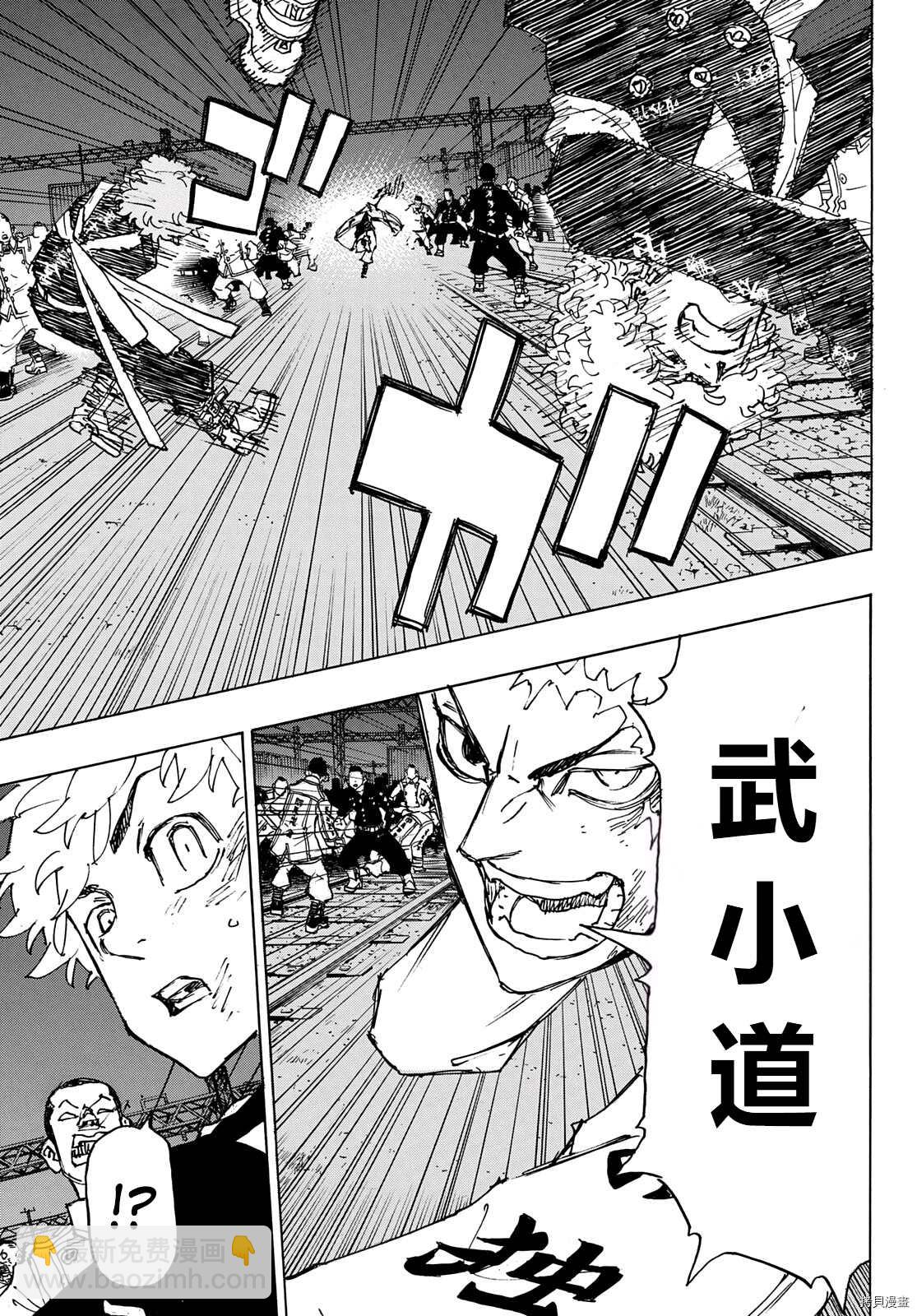 《东京复仇者》第246话 第15页