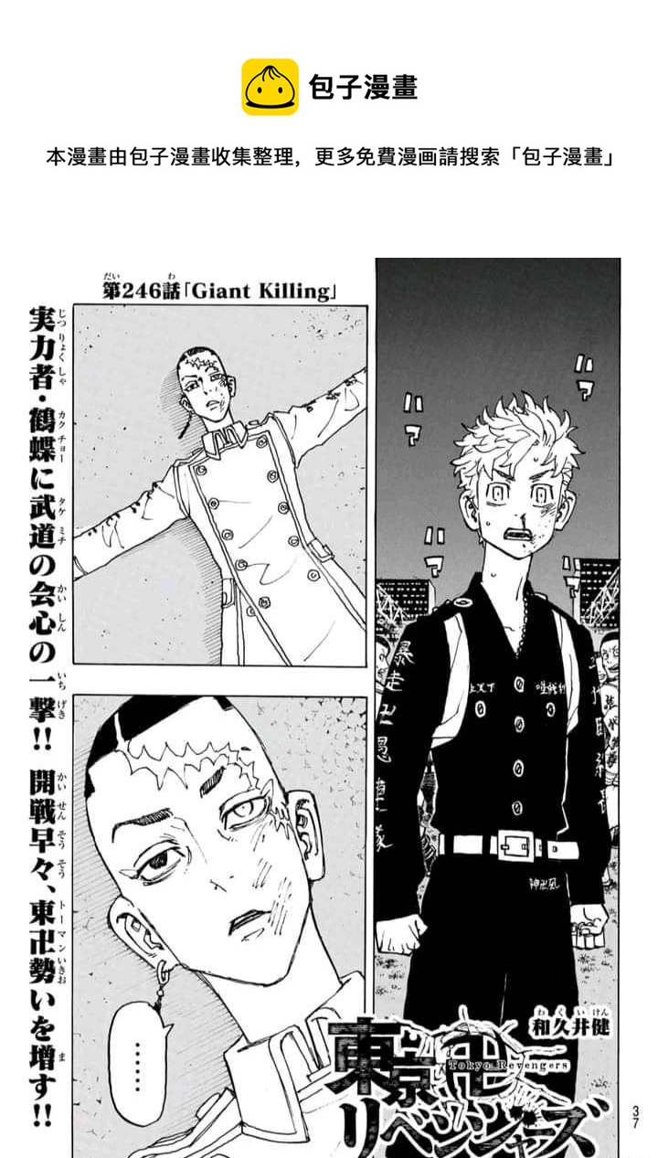 《东京复仇者》第246话 第1页