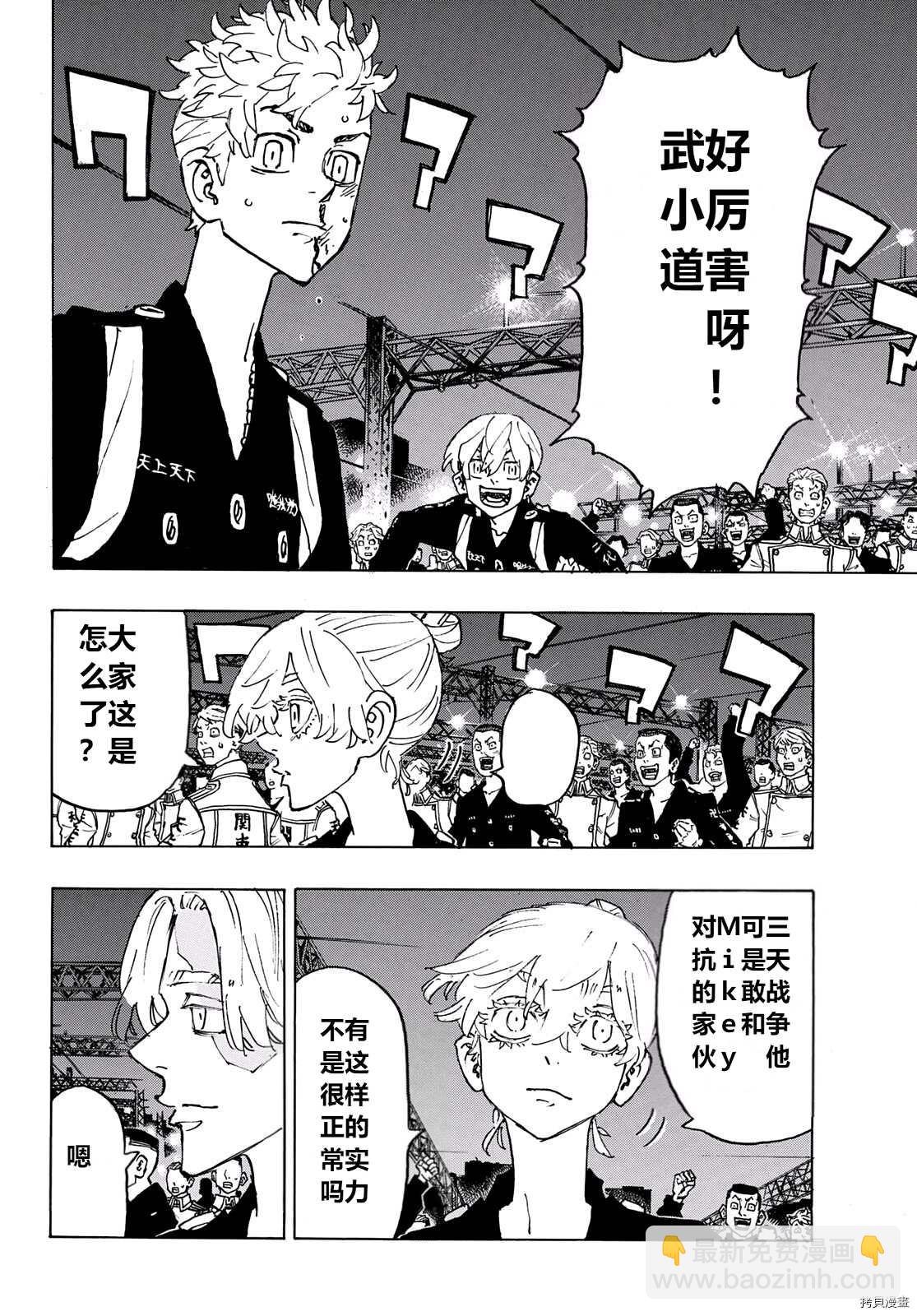 《东京复仇者》第246话 第3页