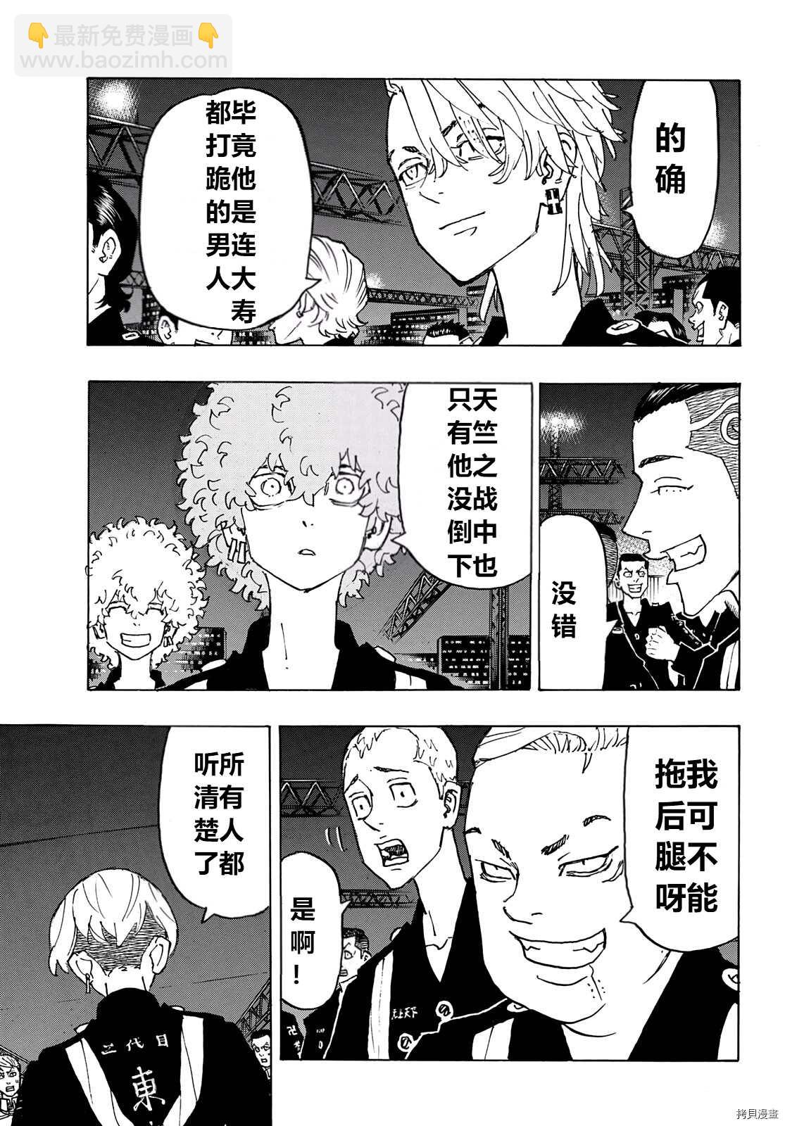 《东京复仇者》第246话 第4页