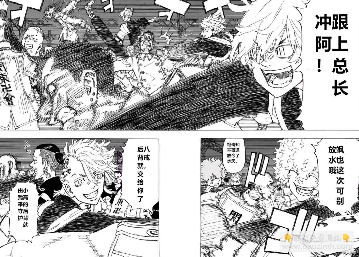 《东京复仇者》第246话 第5页
