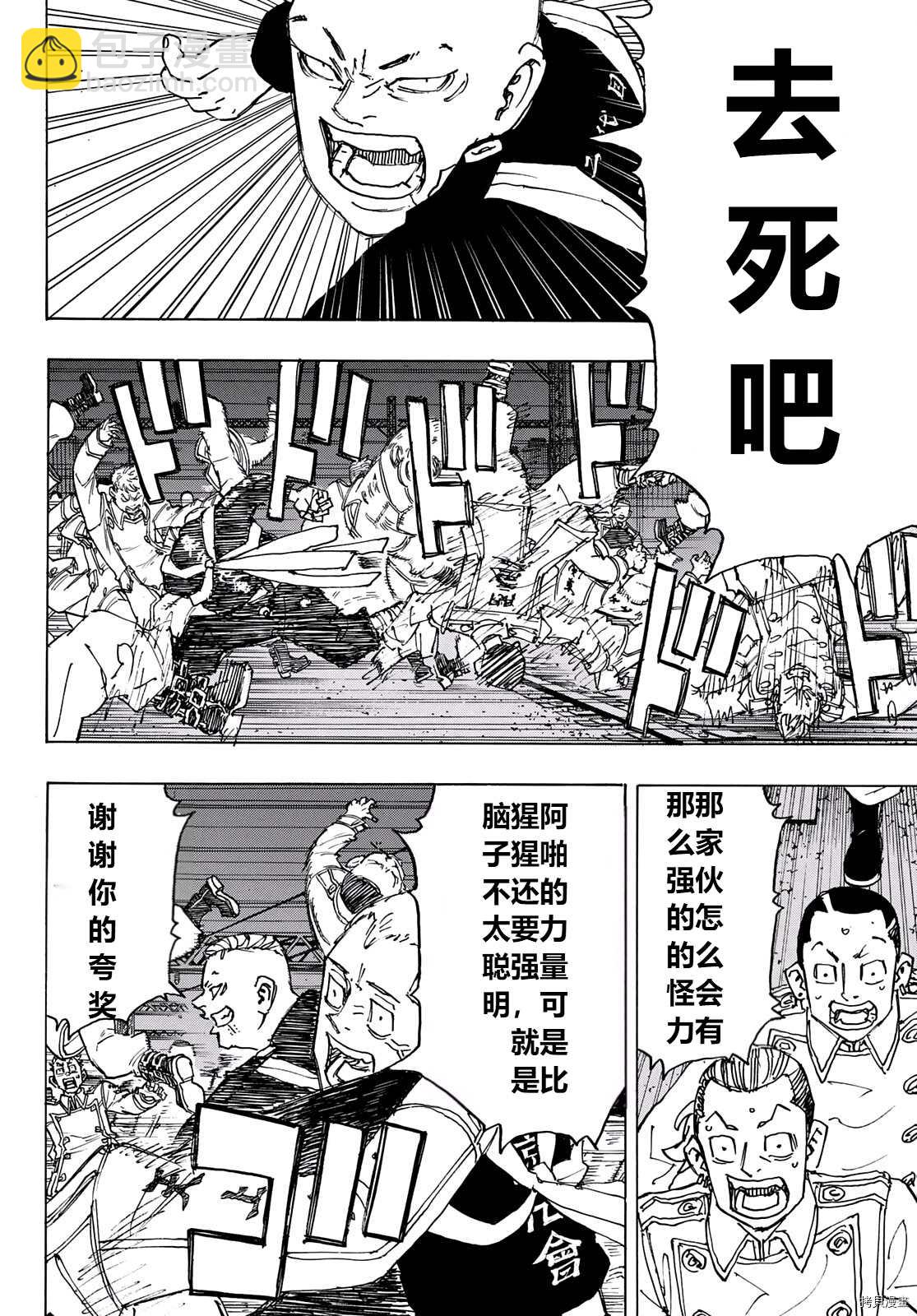 《东京复仇者》第246话 第6页