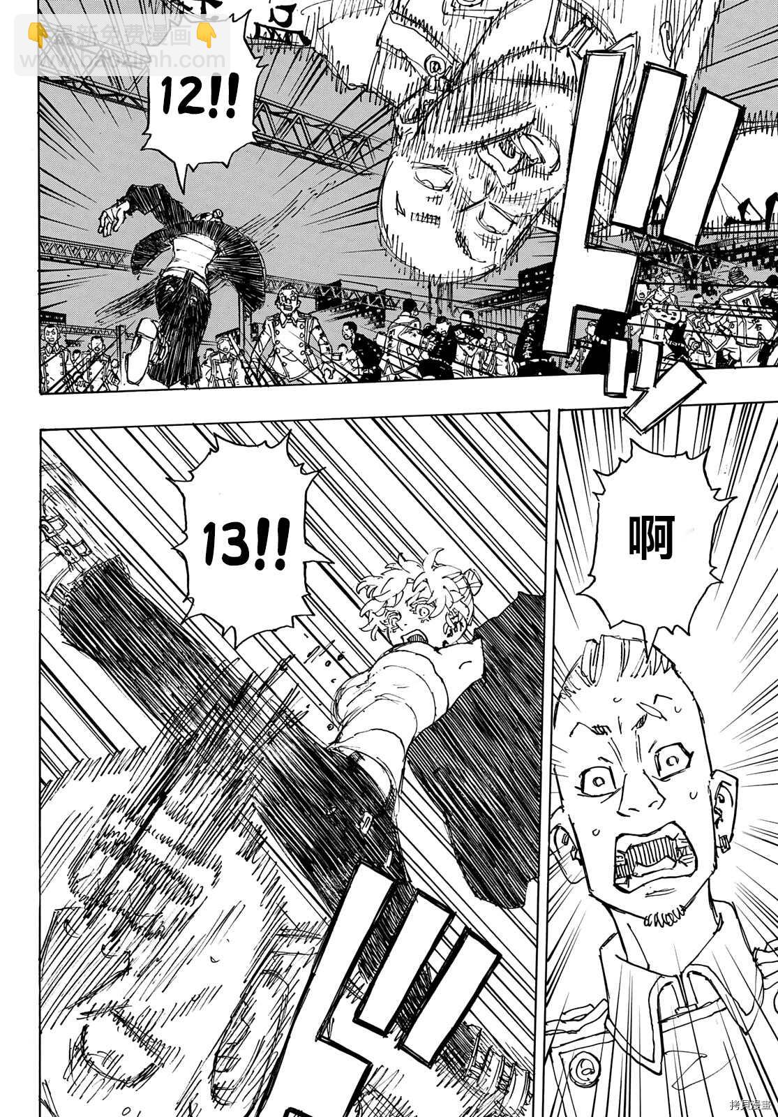《东京复仇者》第246话 第8页