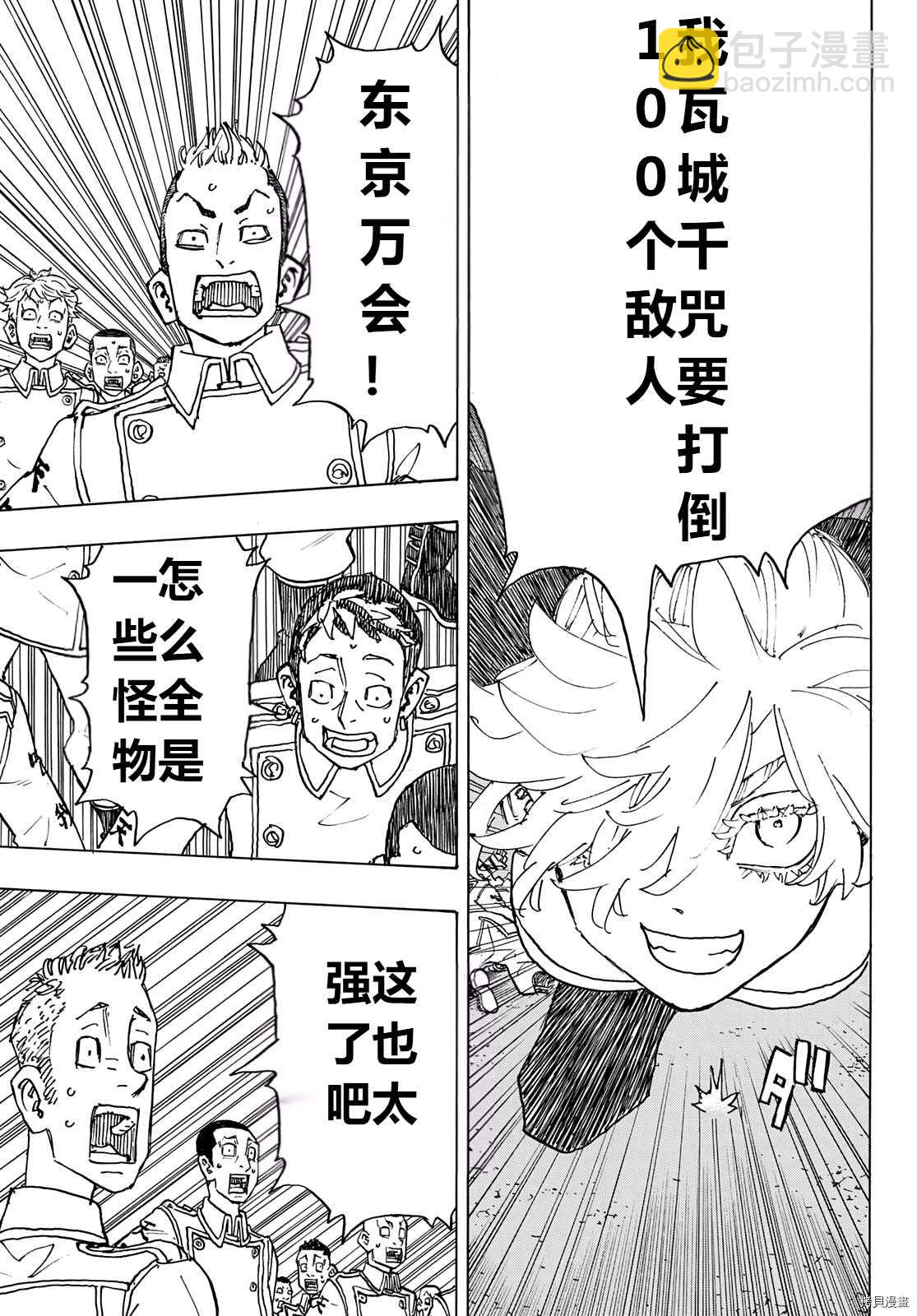 《东京复仇者》第246话 第9页
