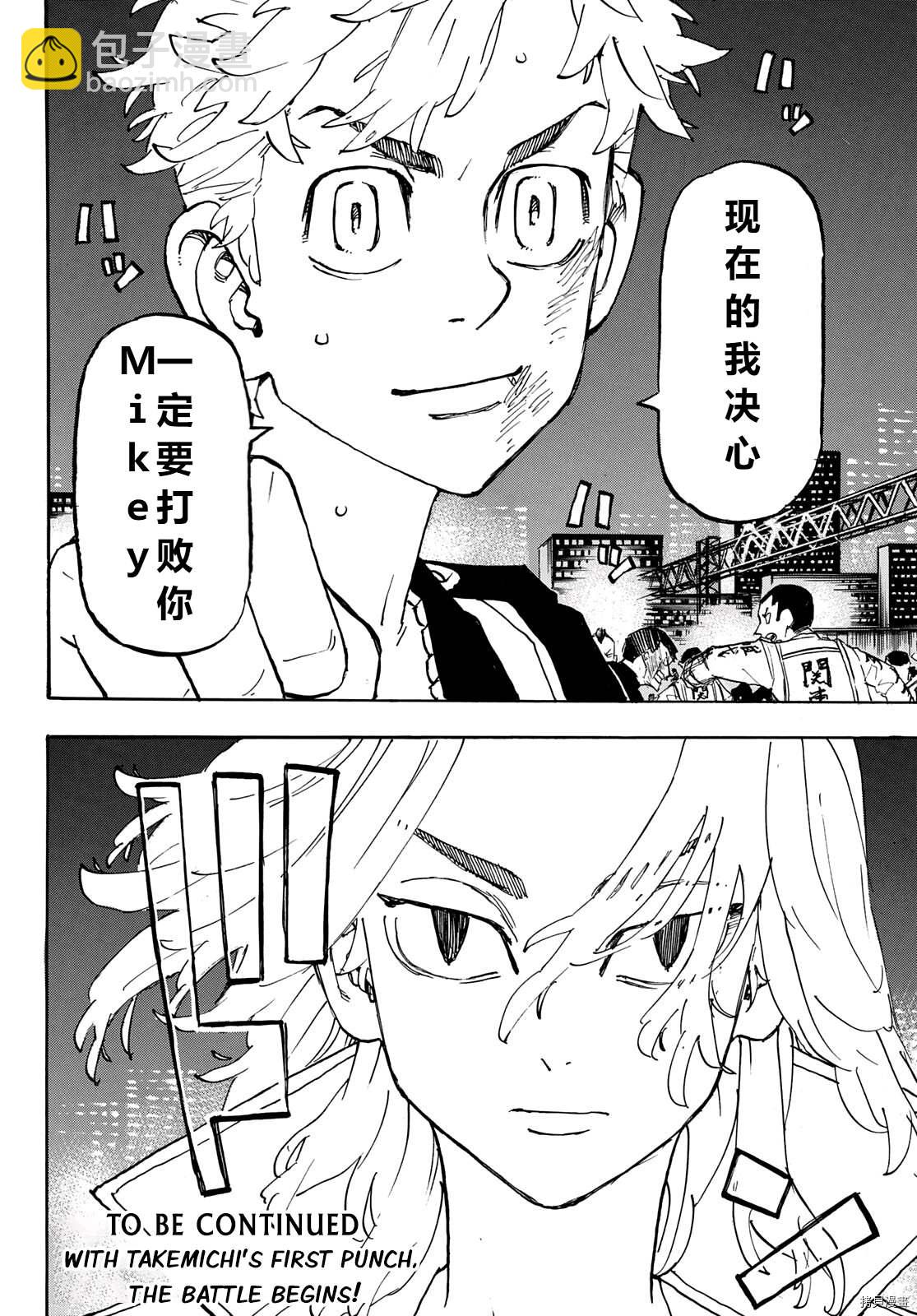 《东京复仇者》第245话 第16页