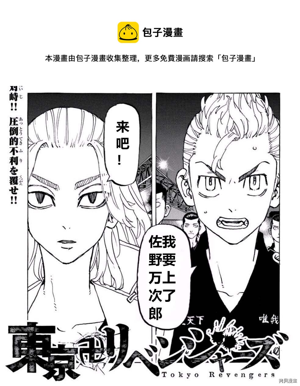 《东京复仇者》第245话 第1页