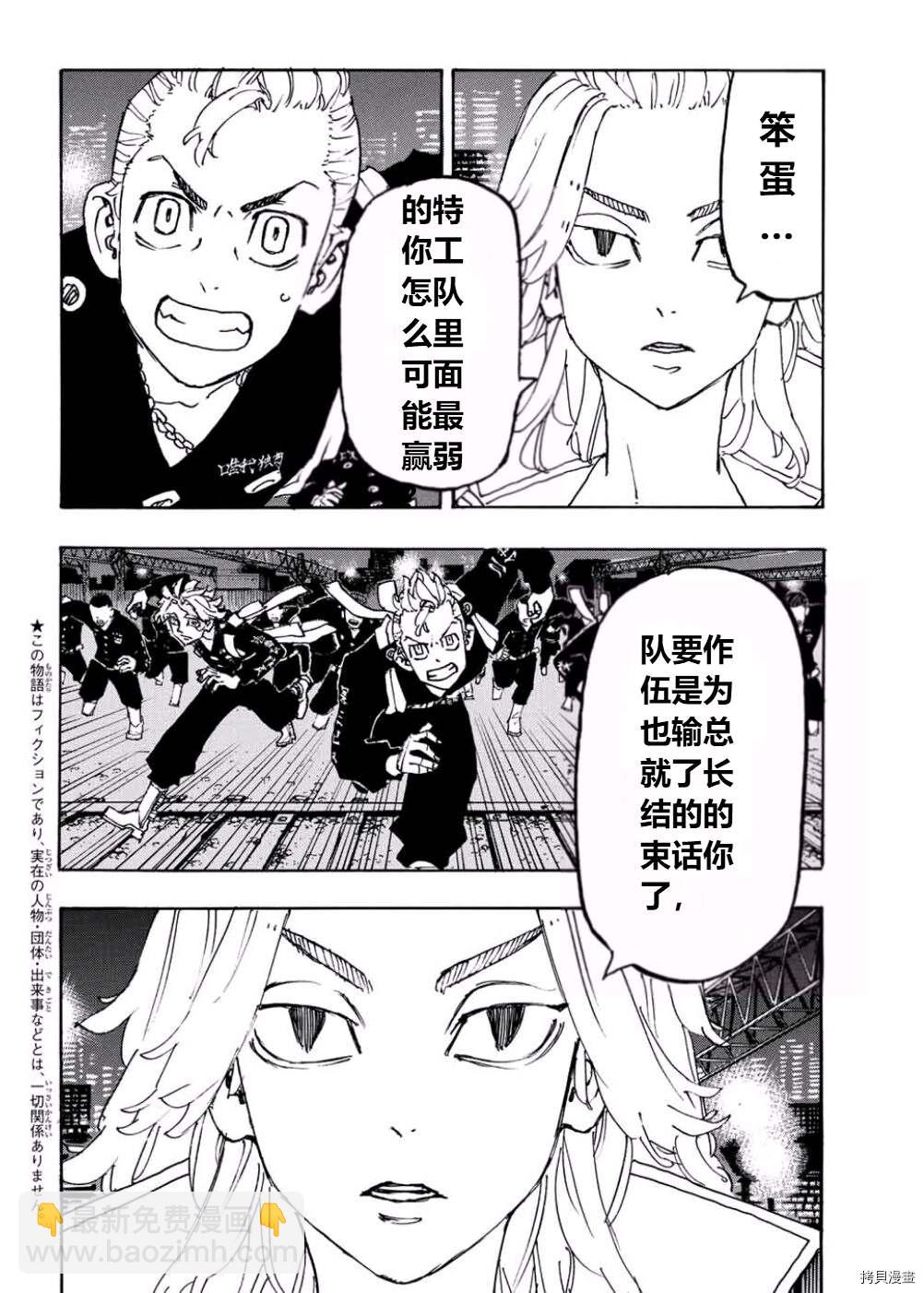 《东京复仇者》第245话 第3页