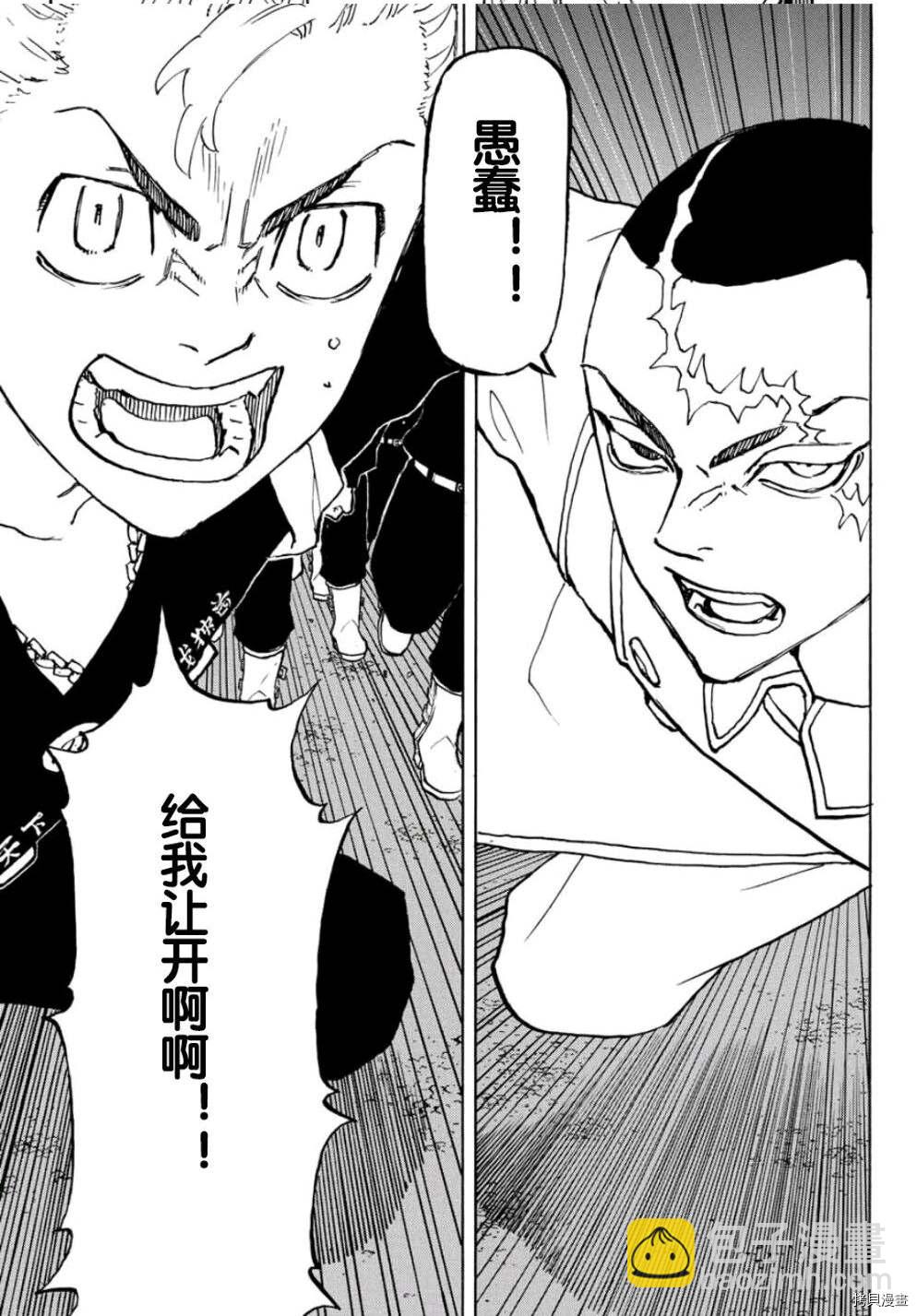 《东京复仇者》第245话 第4页