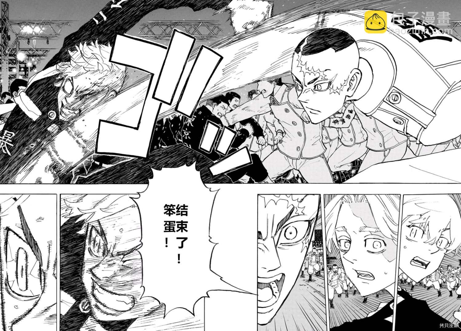 《东京复仇者》第245话 第5页
