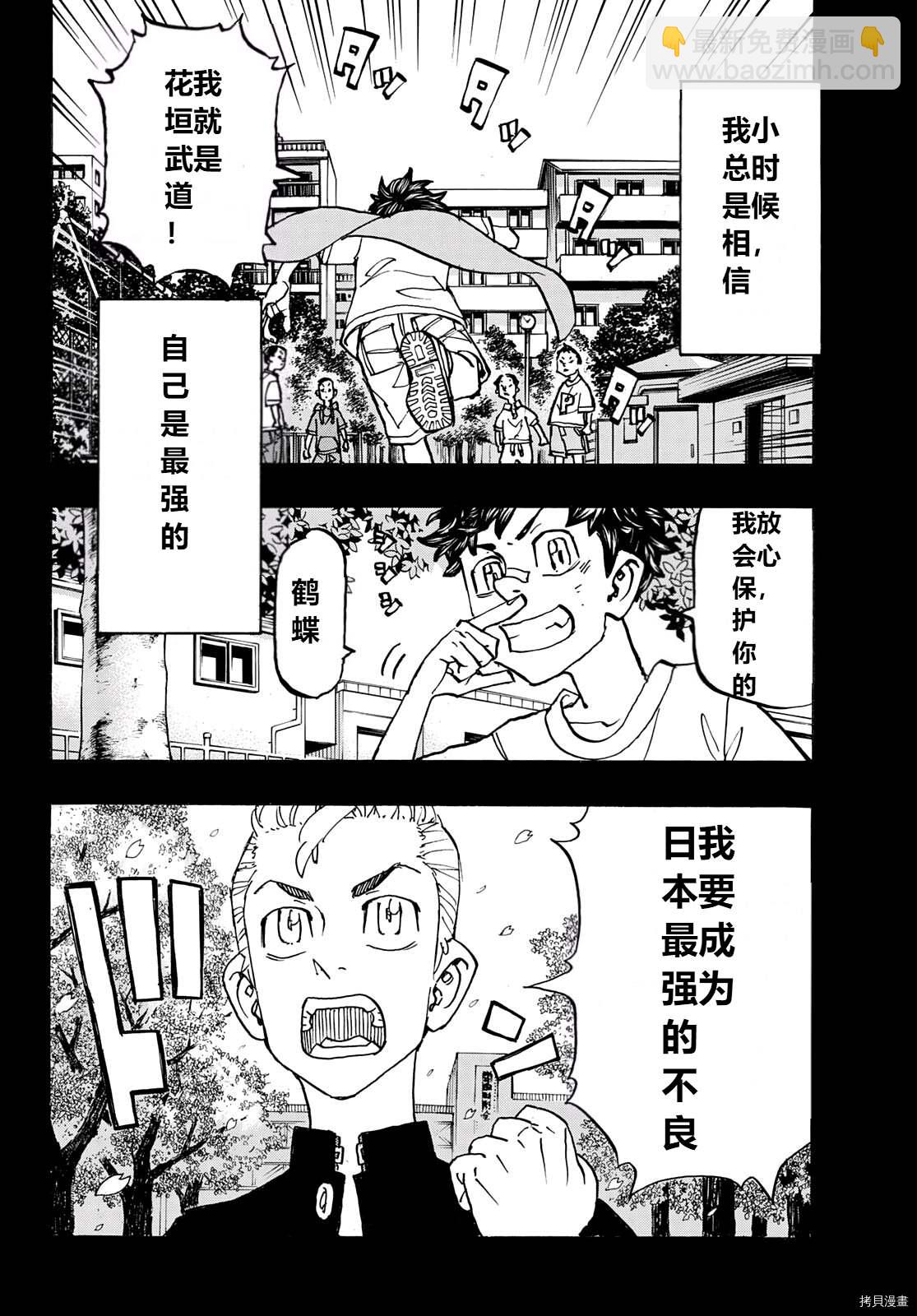 《东京复仇者》第245话 第6页