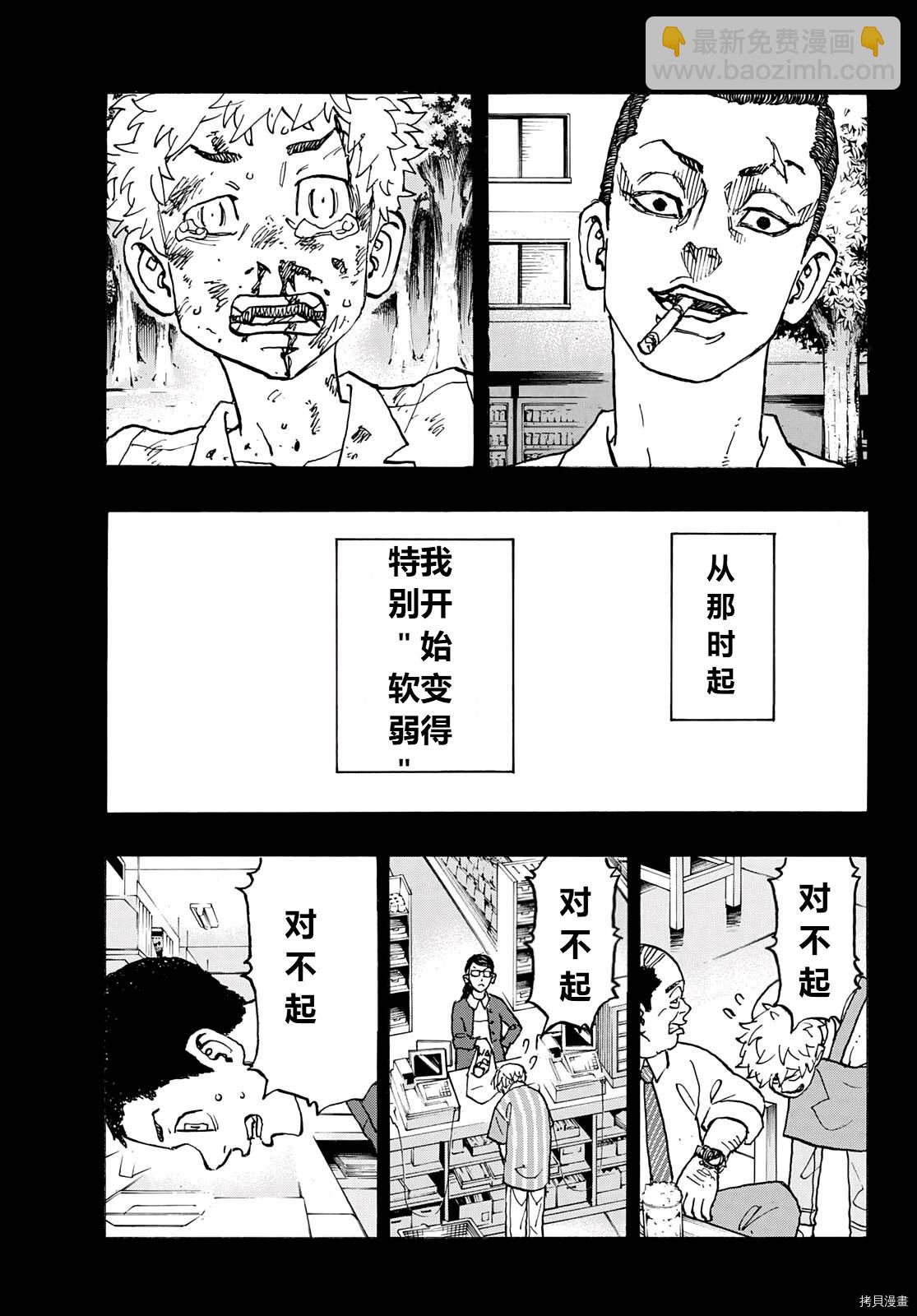 《东京复仇者》第245话 第7页
