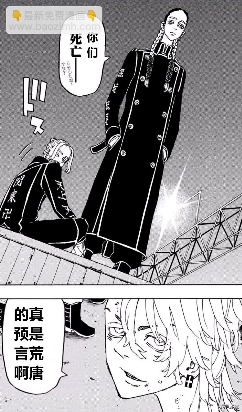 《东京复仇者》第248话 第11页