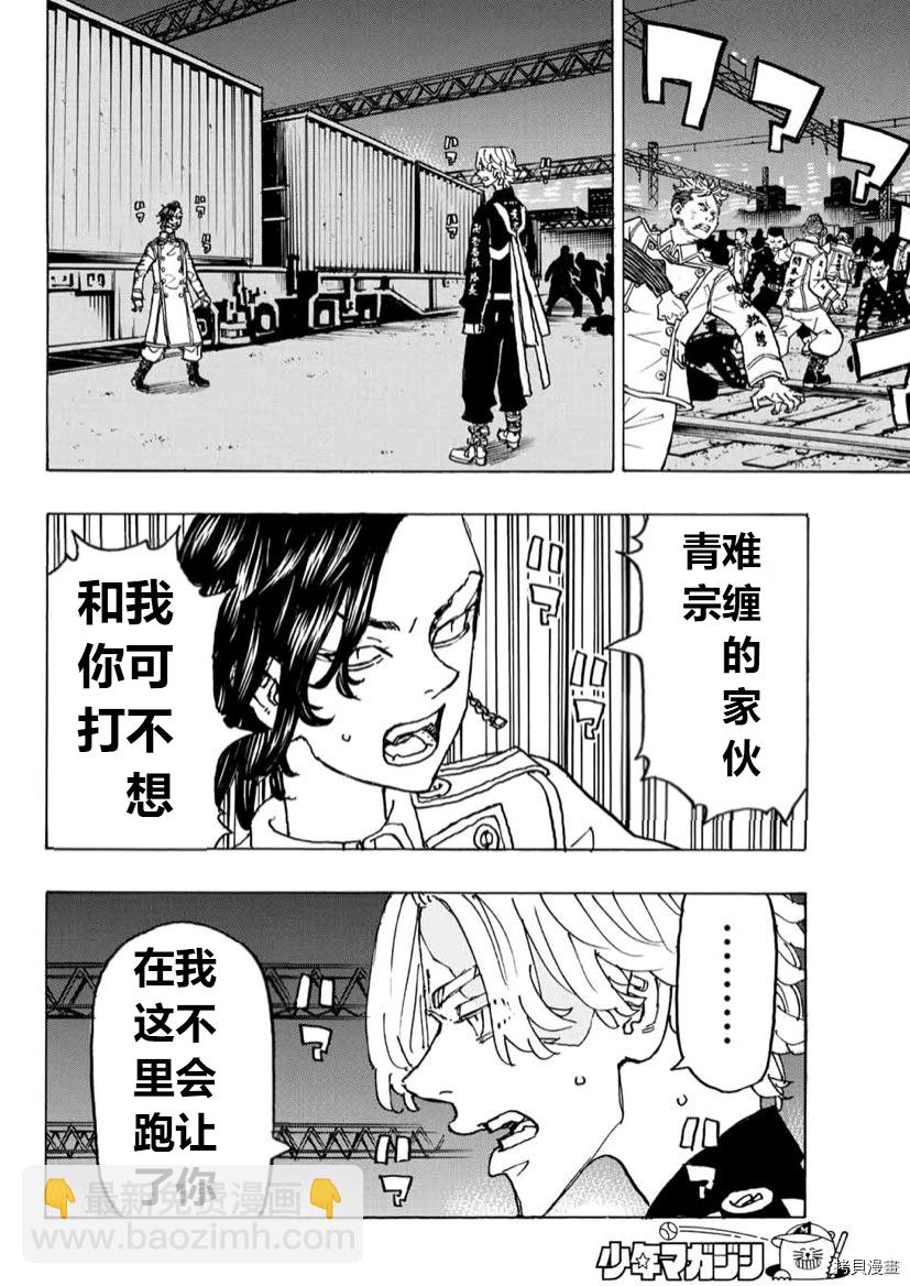 《东京复仇者》第248话 第12页