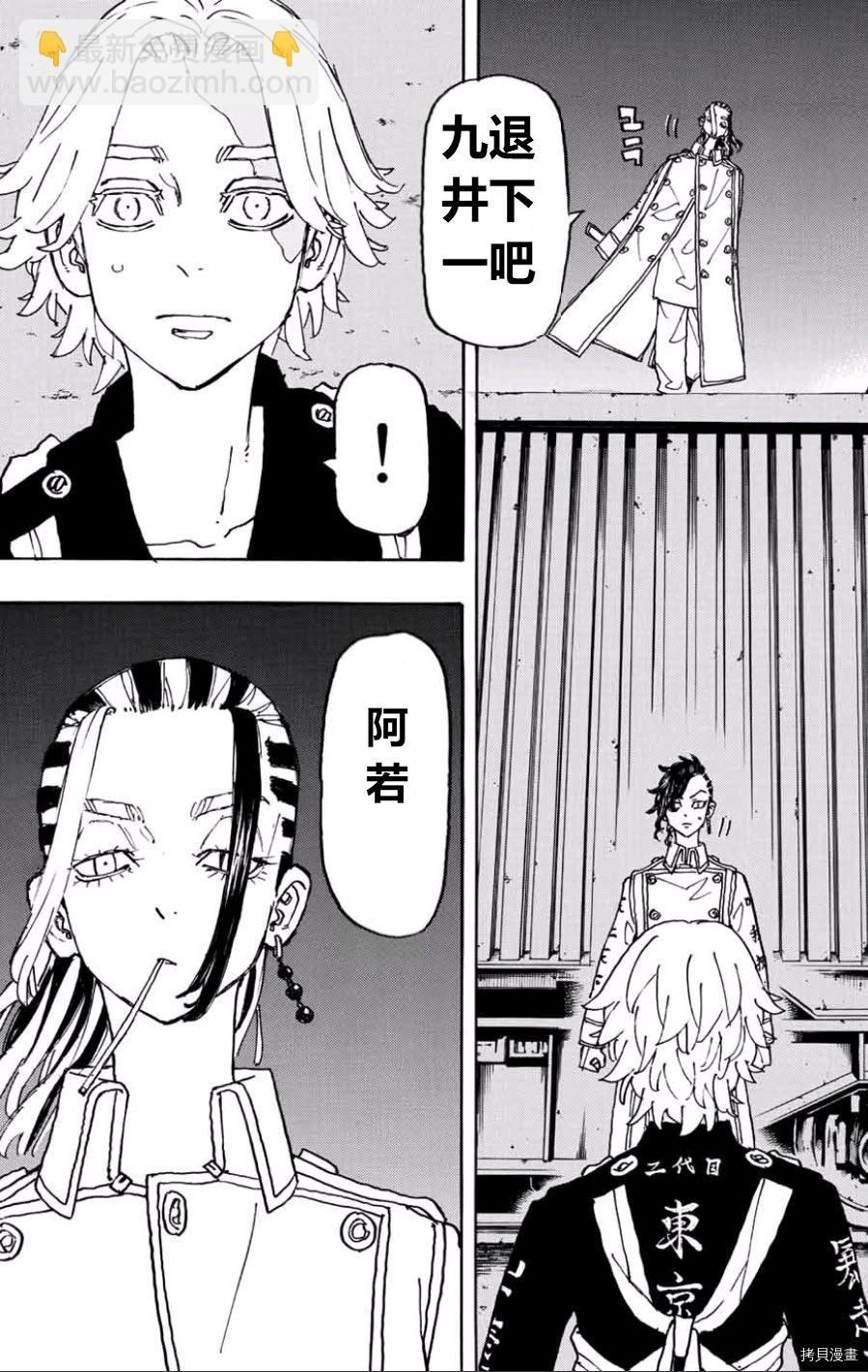 《东京复仇者》第248话 第13页