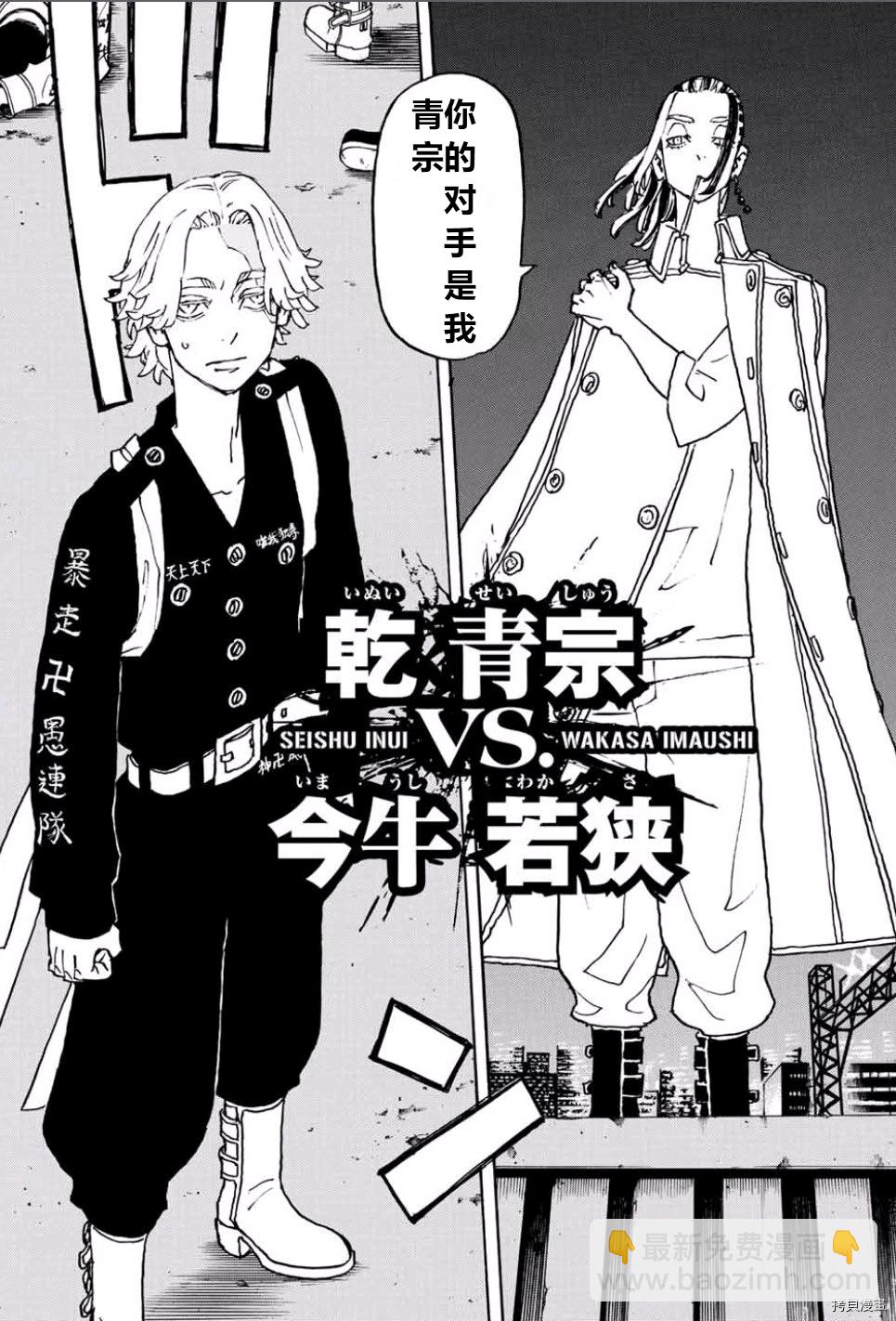 《东京复仇者》第248话 第14页