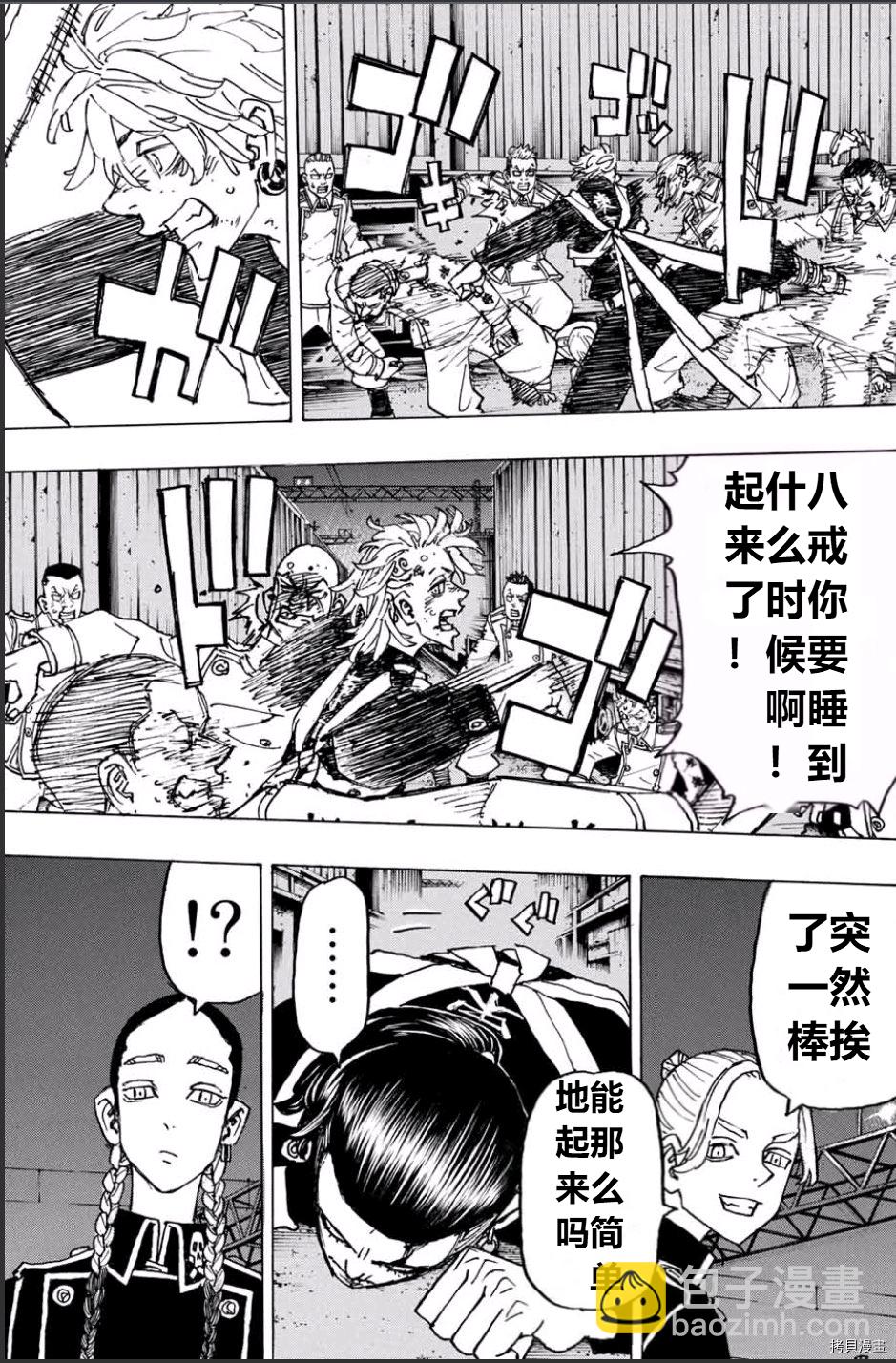 《东京复仇者》第248话 第15页