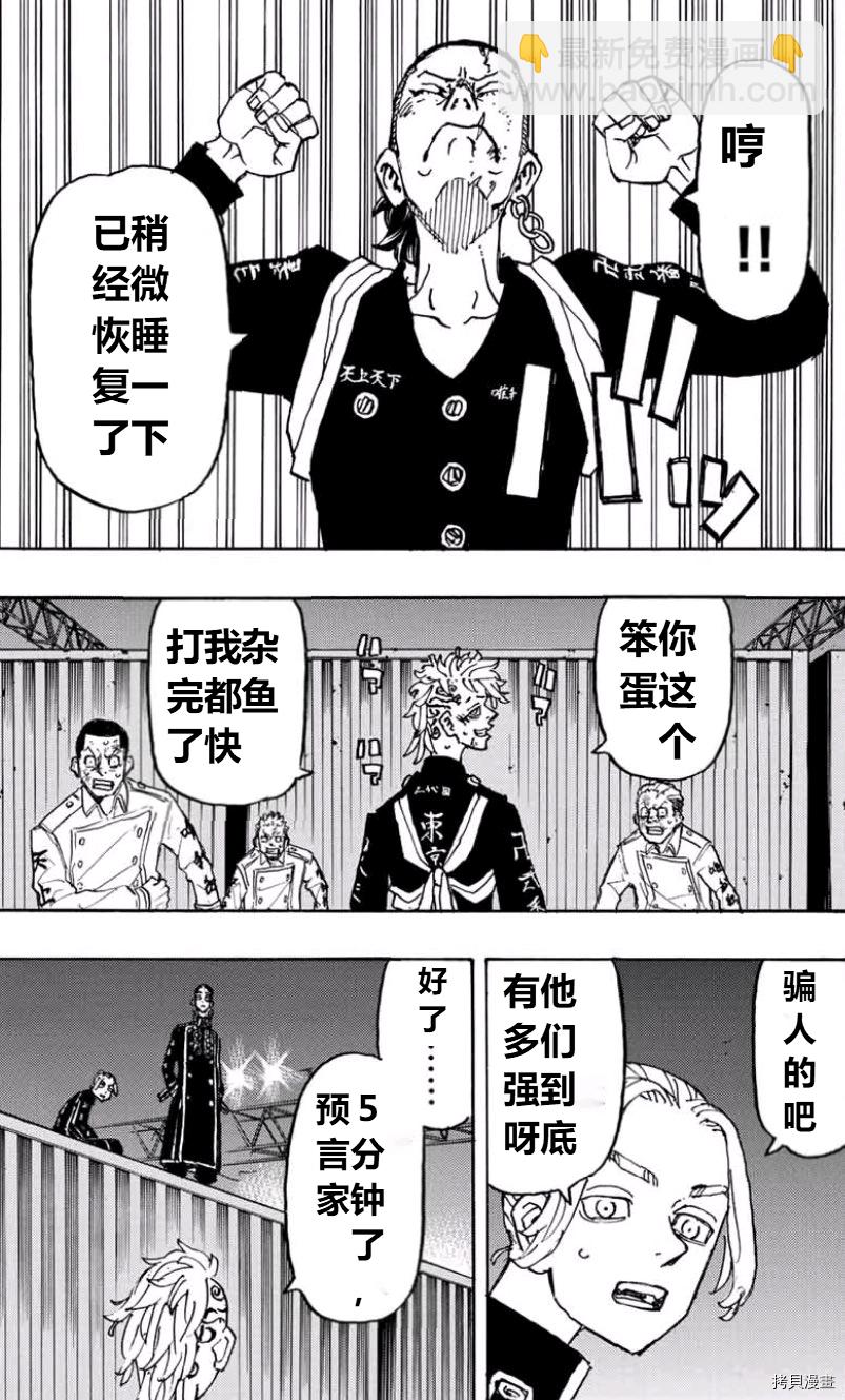 《东京复仇者》第248话 第16页