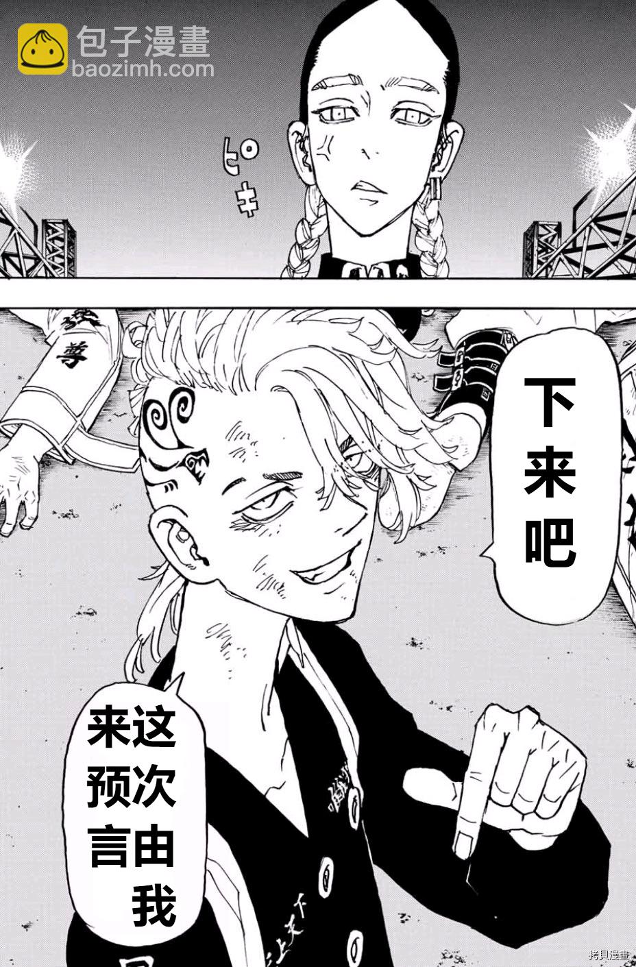 《东京复仇者》第248话 第17页