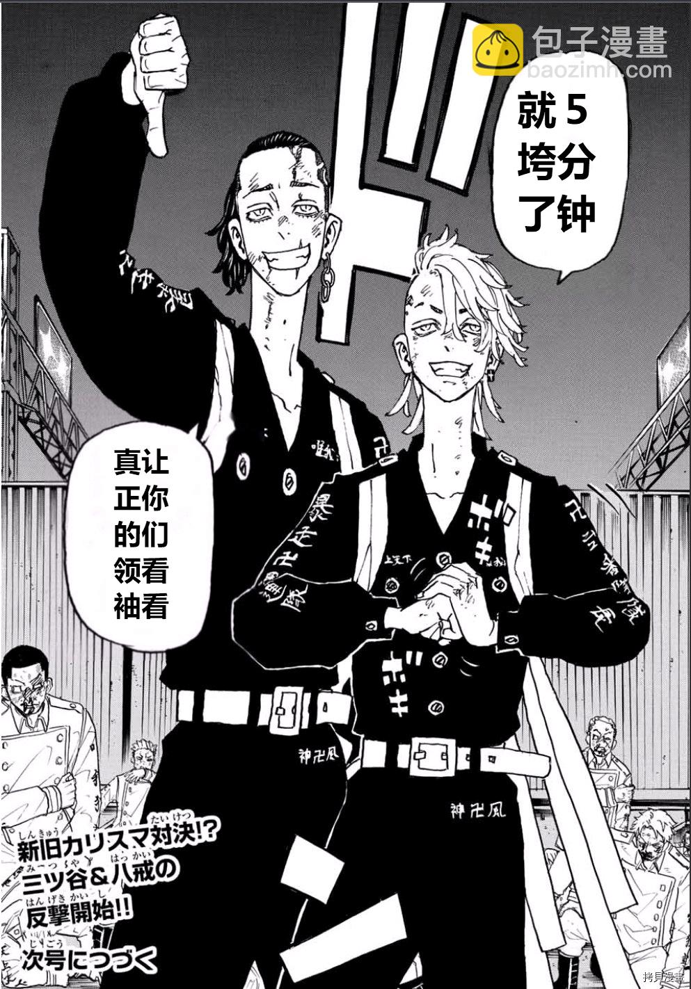 《东京复仇者》第248话 第18页