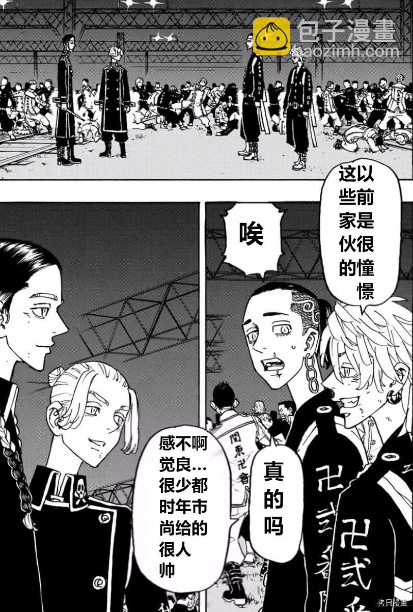 《东京复仇者》第248话 第19页