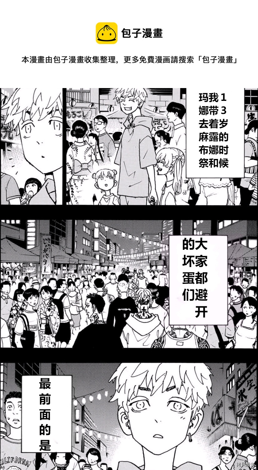 《东京复仇者》第248话 第1页