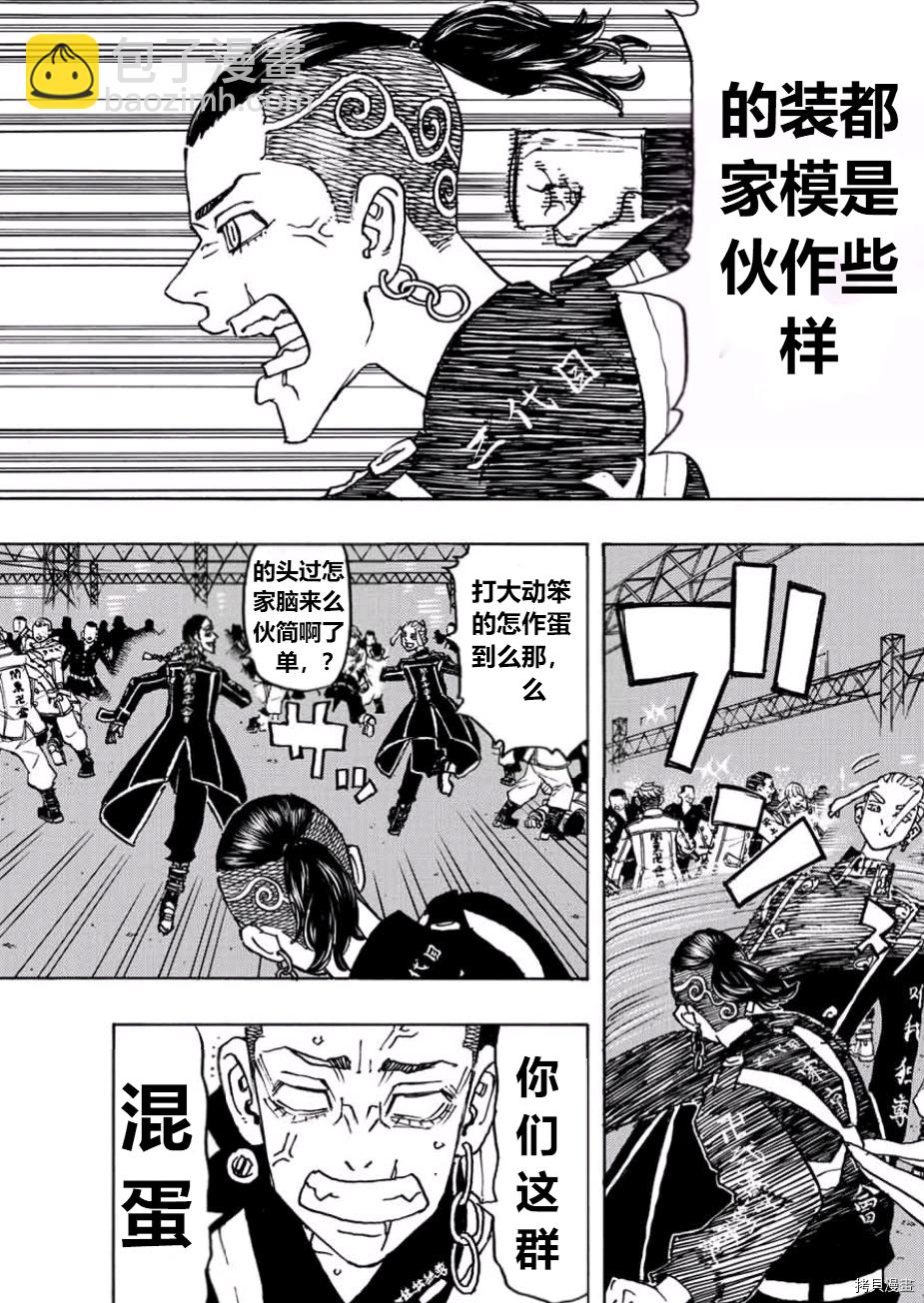 《东京复仇者》第248话 第20页