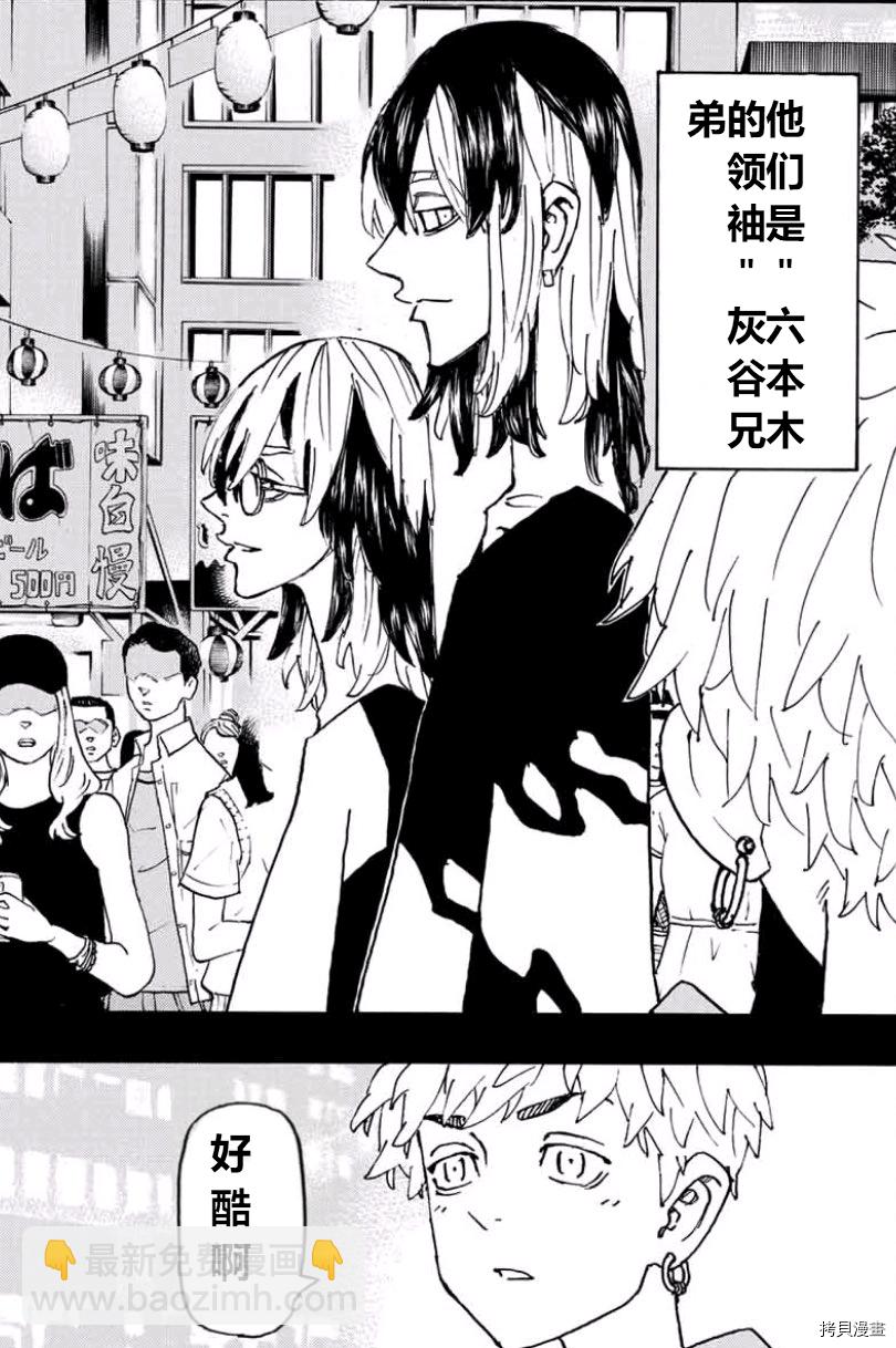 《东京复仇者》第248话 第2页