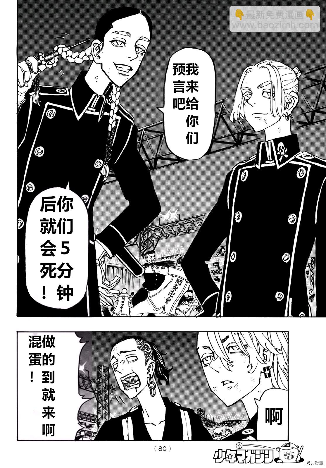 《东京复仇者》第248话 第3页