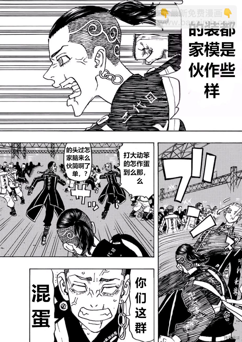 《东京复仇者》第248话 第4页