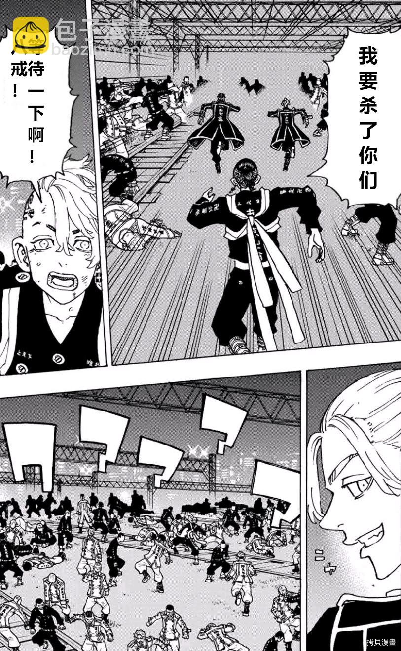 《东京复仇者》第248话 第5页
