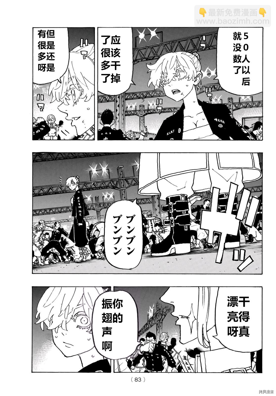 《东京复仇者》第248话 第6页
