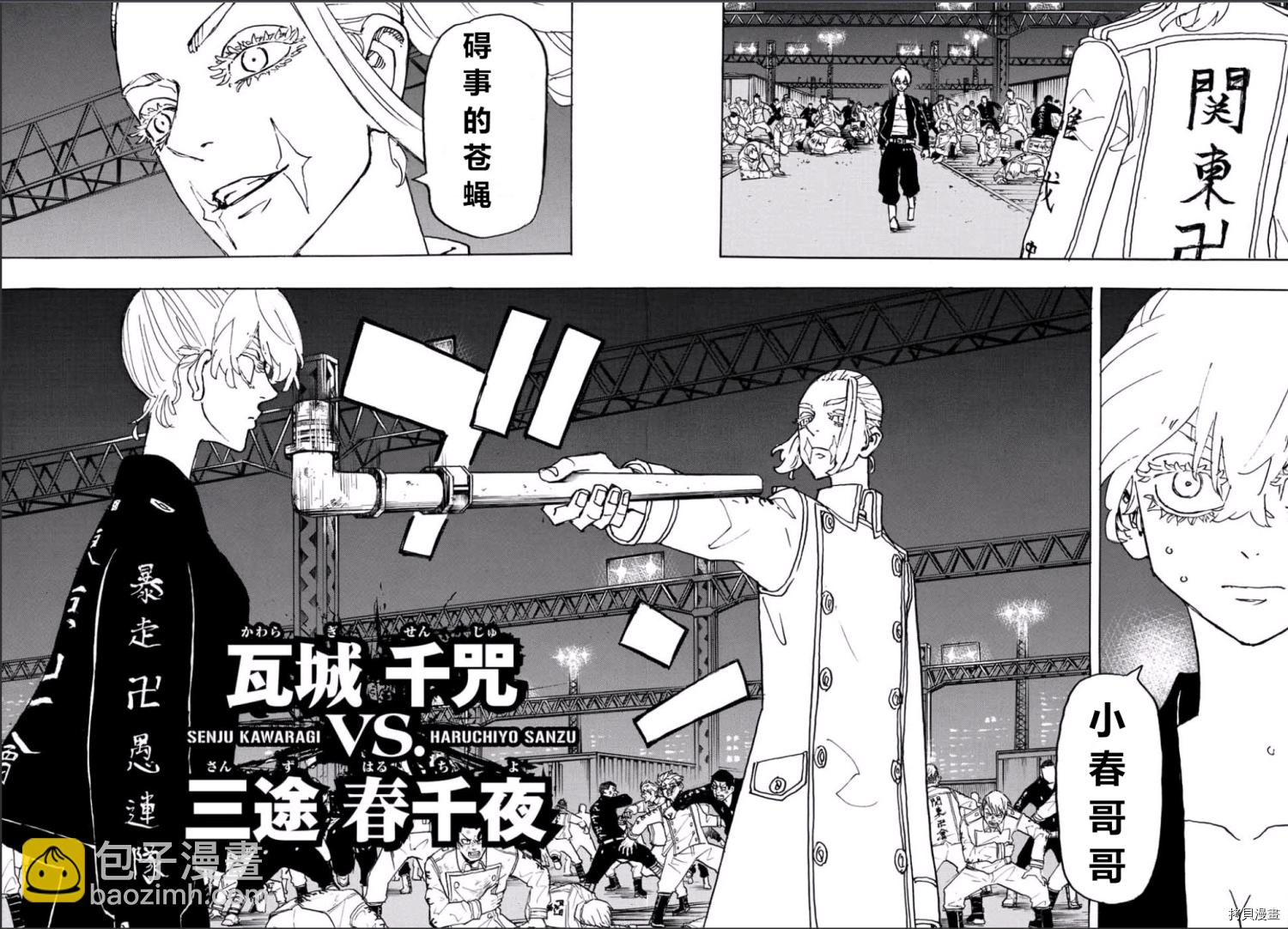 《东京复仇者》第248话 第7页