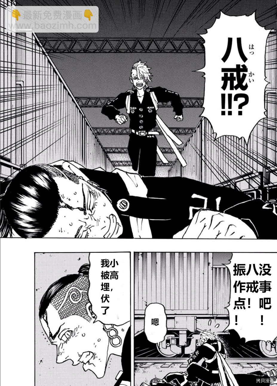 《东京复仇者》第248话 第9页