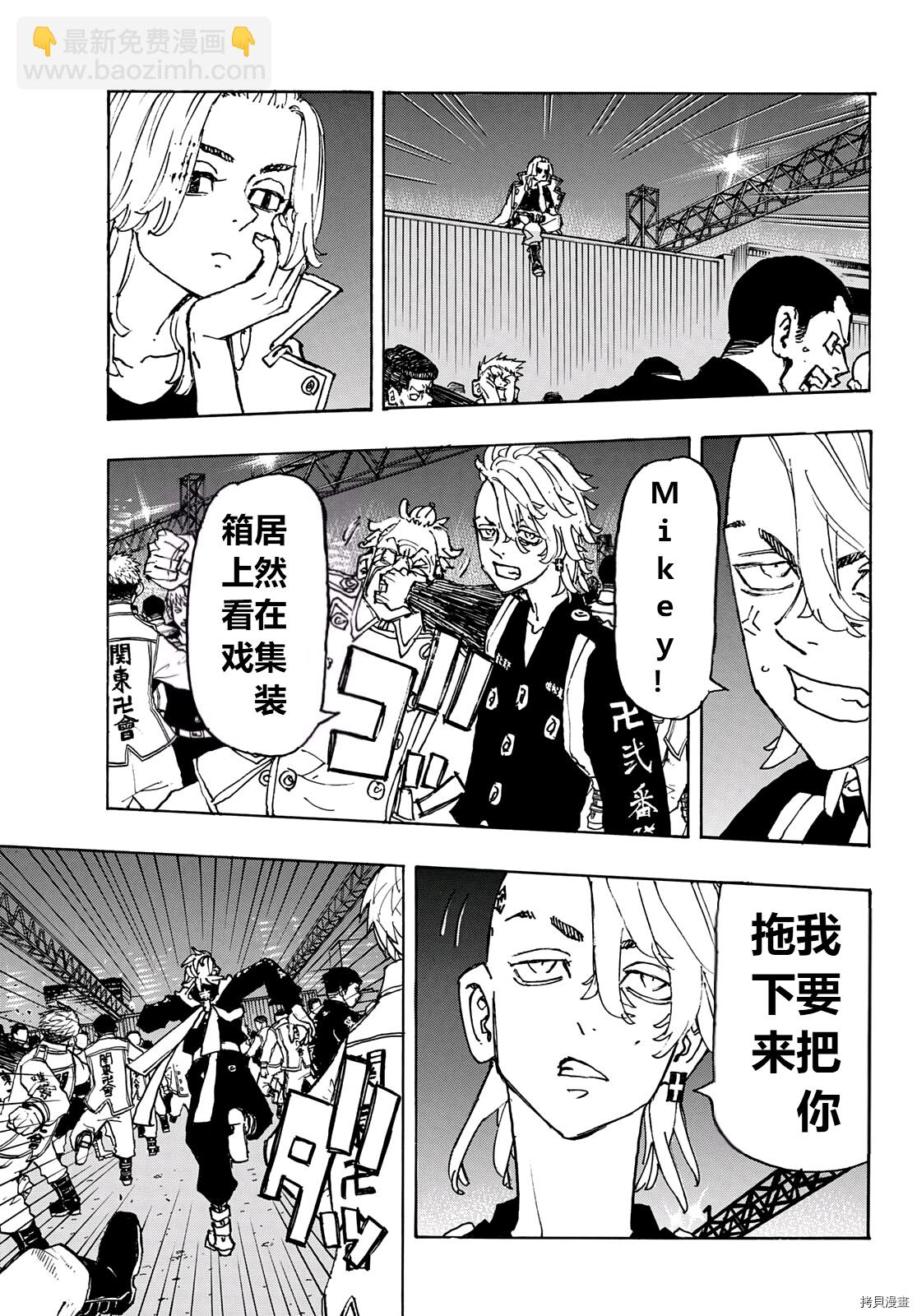 《东京复仇者》第247话 第10页