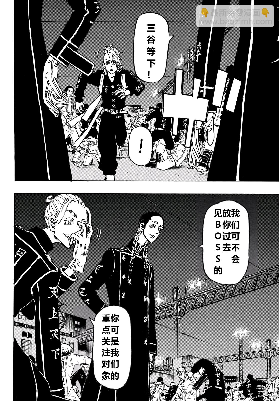 《东京复仇者》第247话 第11页