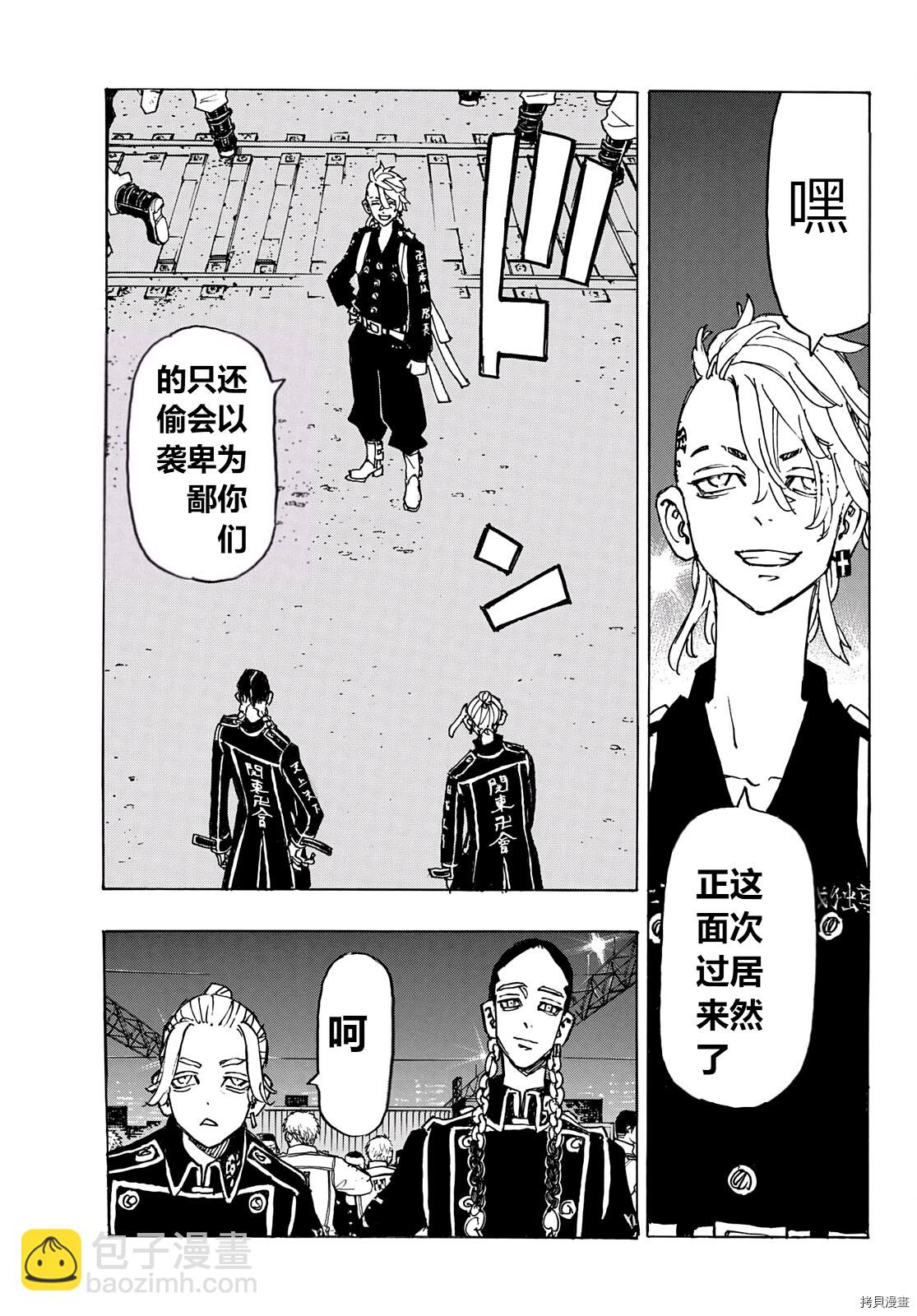 《东京复仇者》第247话 第12页